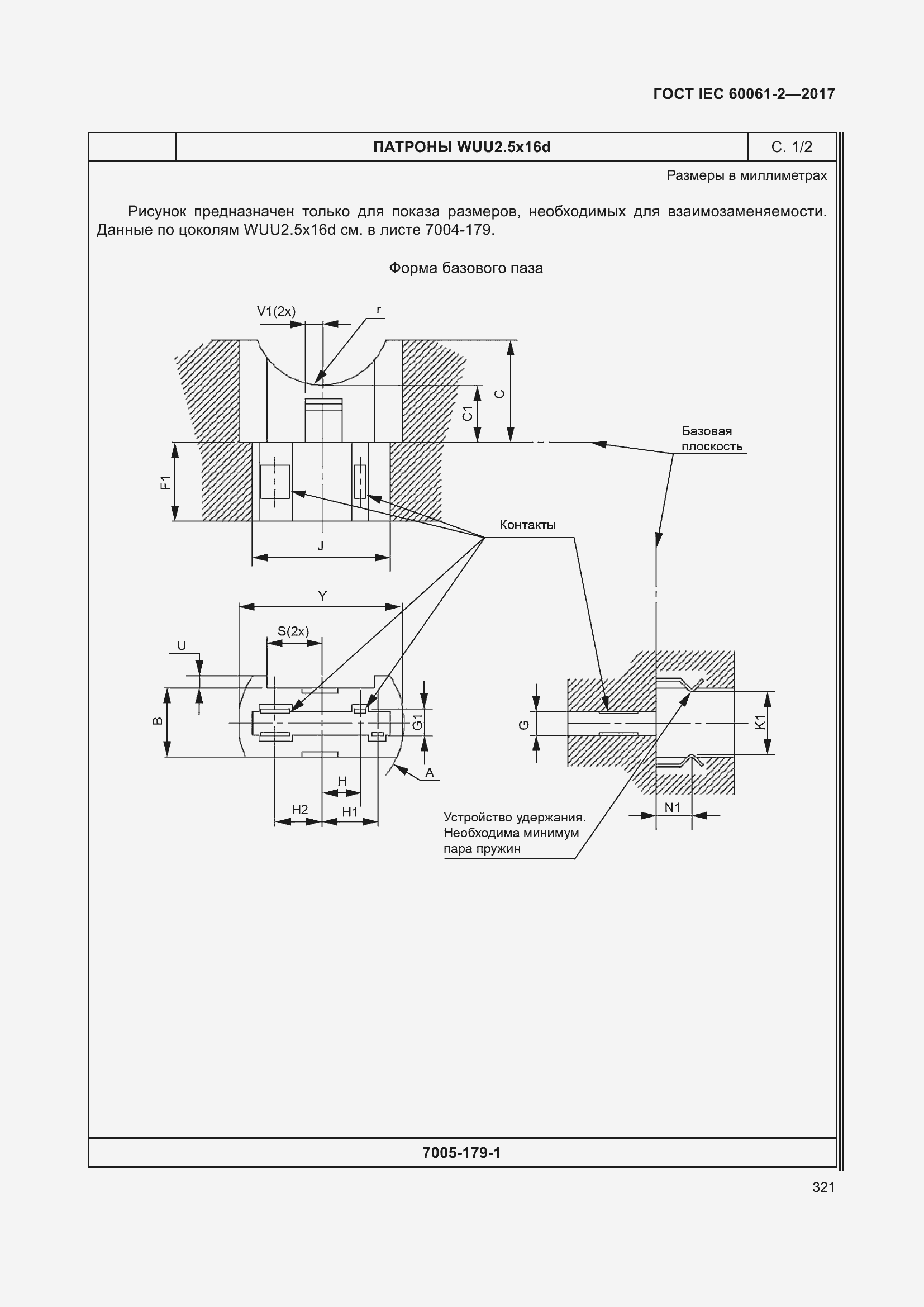 Страница 327 ГОСТ IEC 60061-2-2017
