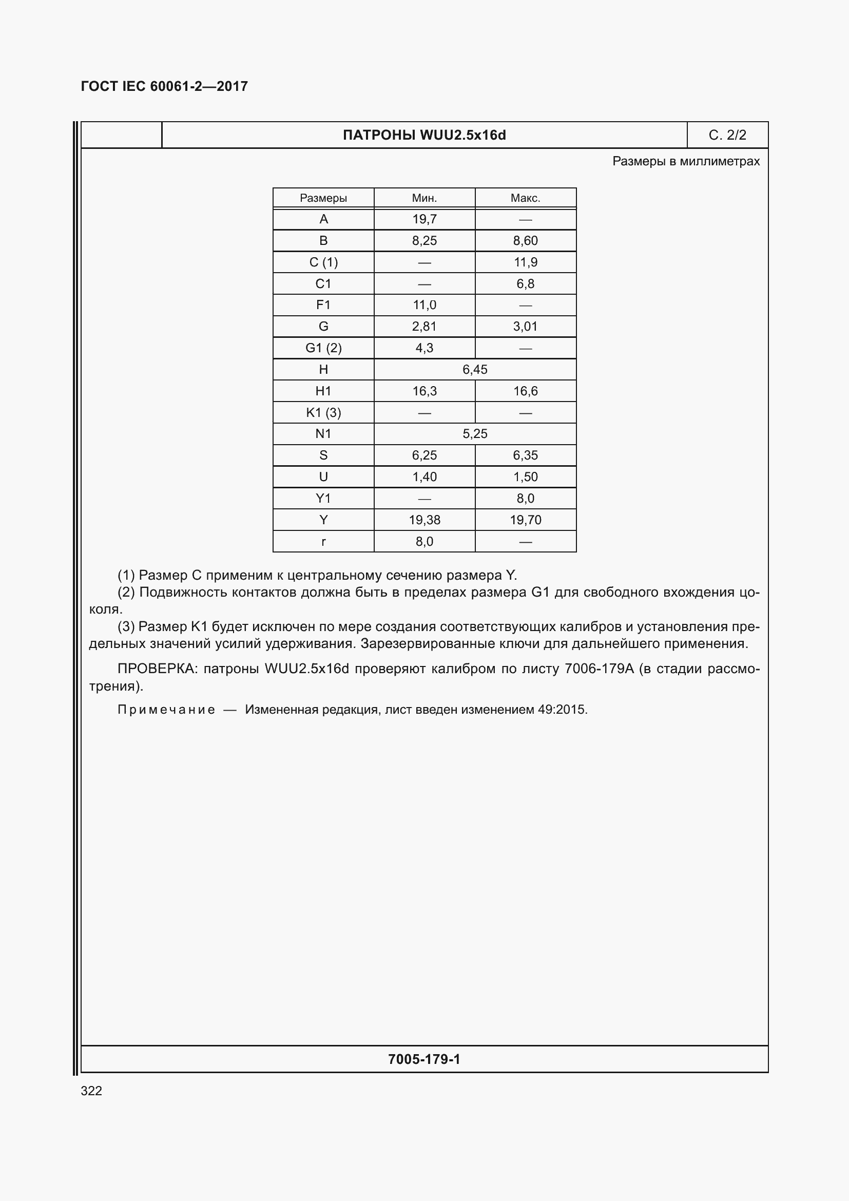 Страница 328 ГОСТ IEC 60061-2-2017