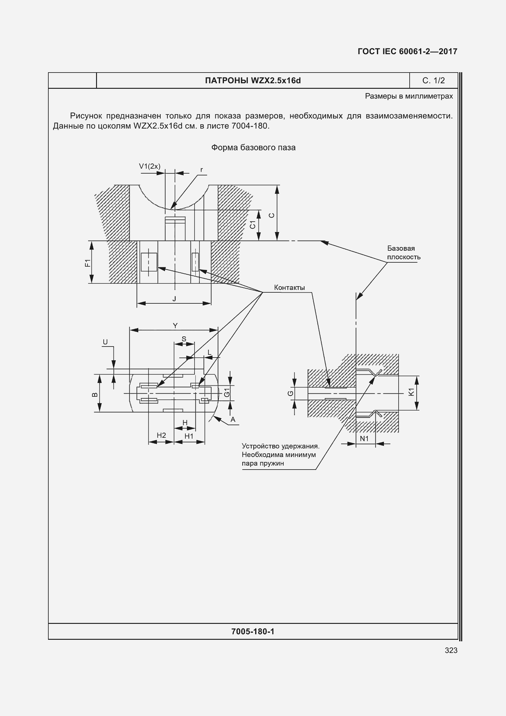 Страница 329 ГОСТ IEC 60061-2-2017