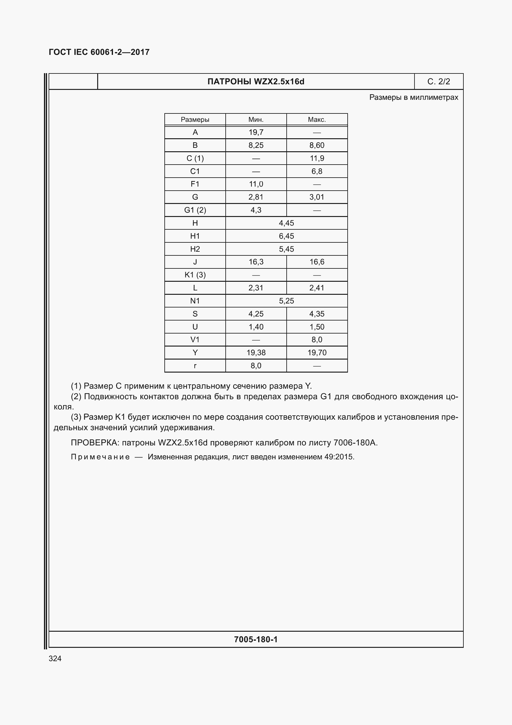 Страница 330 ГОСТ IEC 60061-2-2017