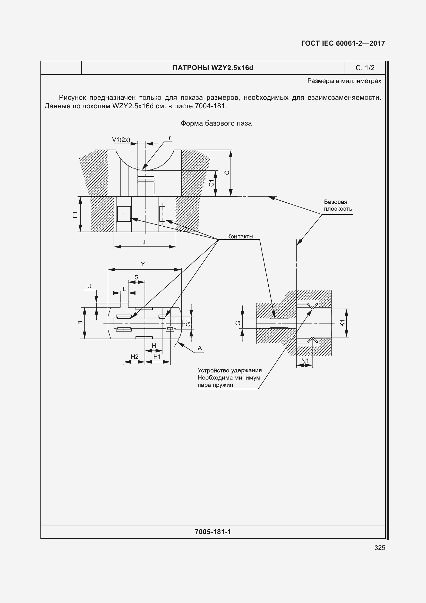 Страница 331 ГОСТ IEC 60061-2-2017