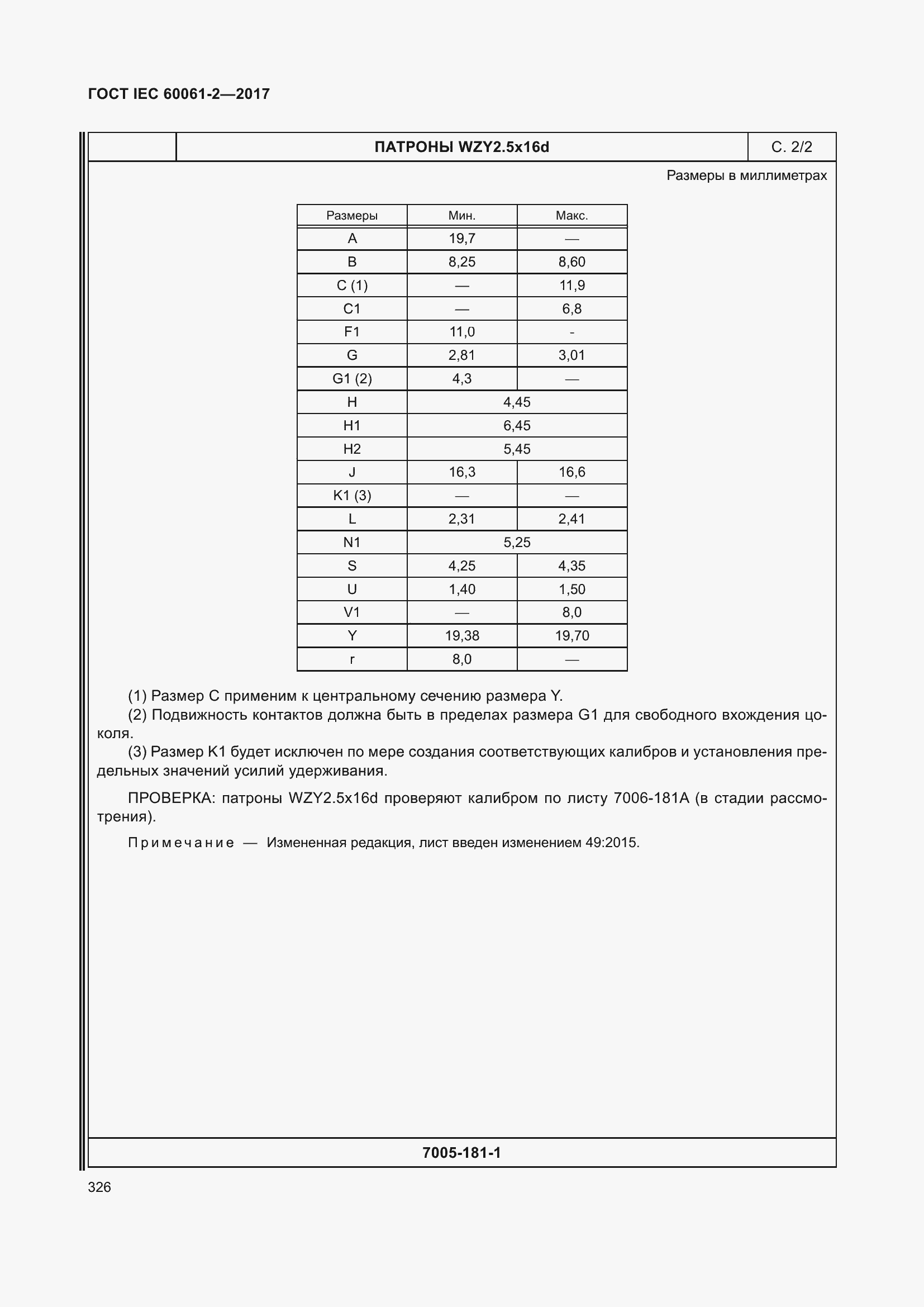 Страница 332 ГОСТ IEC 60061-2-2017