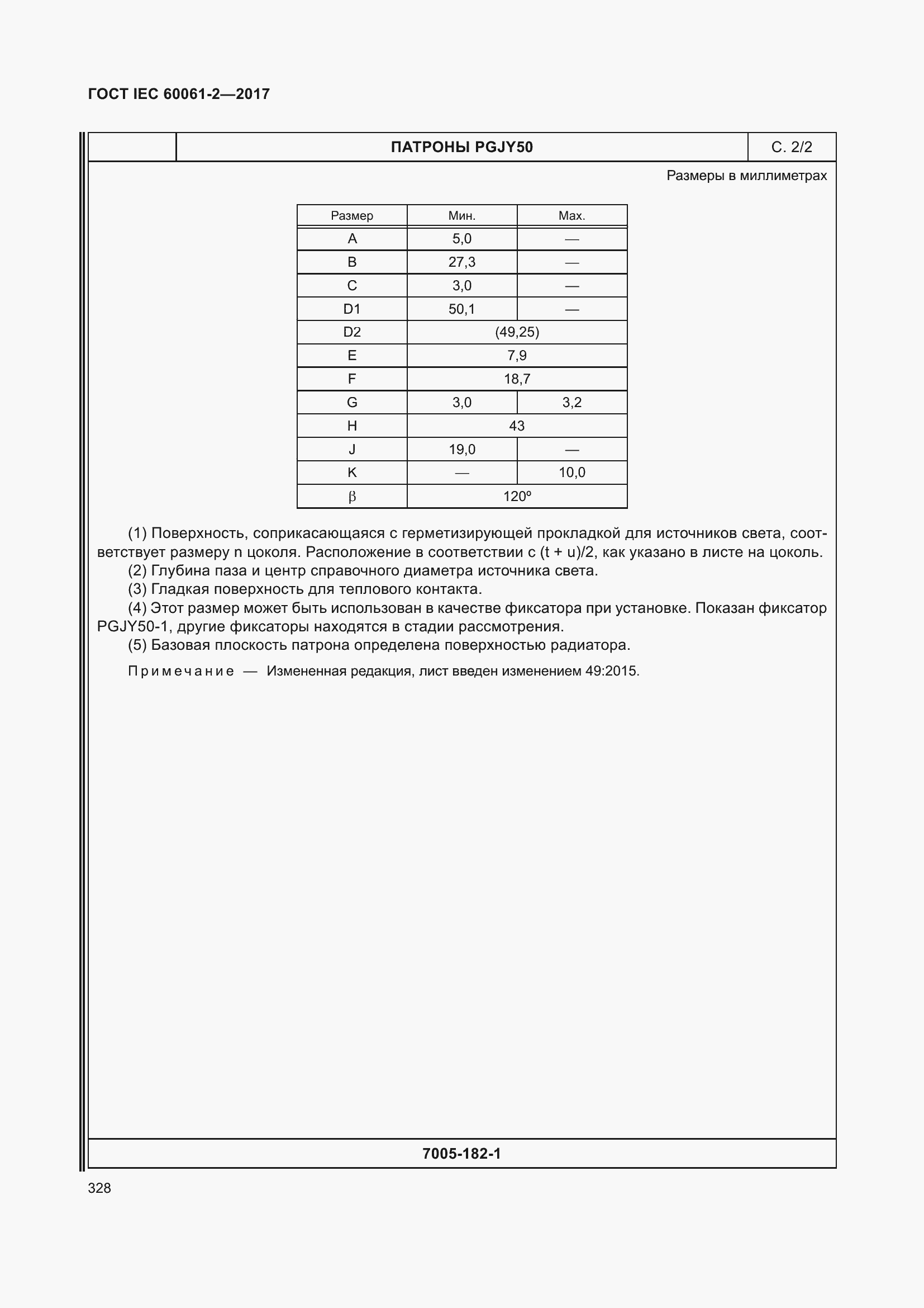 Страница 334 ГОСТ IEC 60061-2-2017