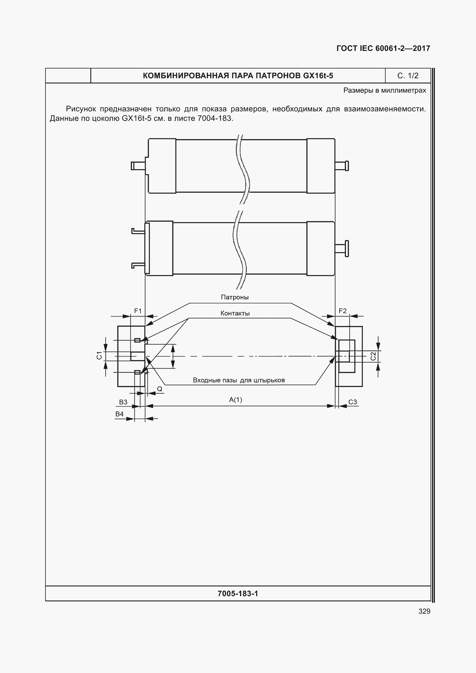 Страница 335 ГОСТ IEC 60061-2-2017