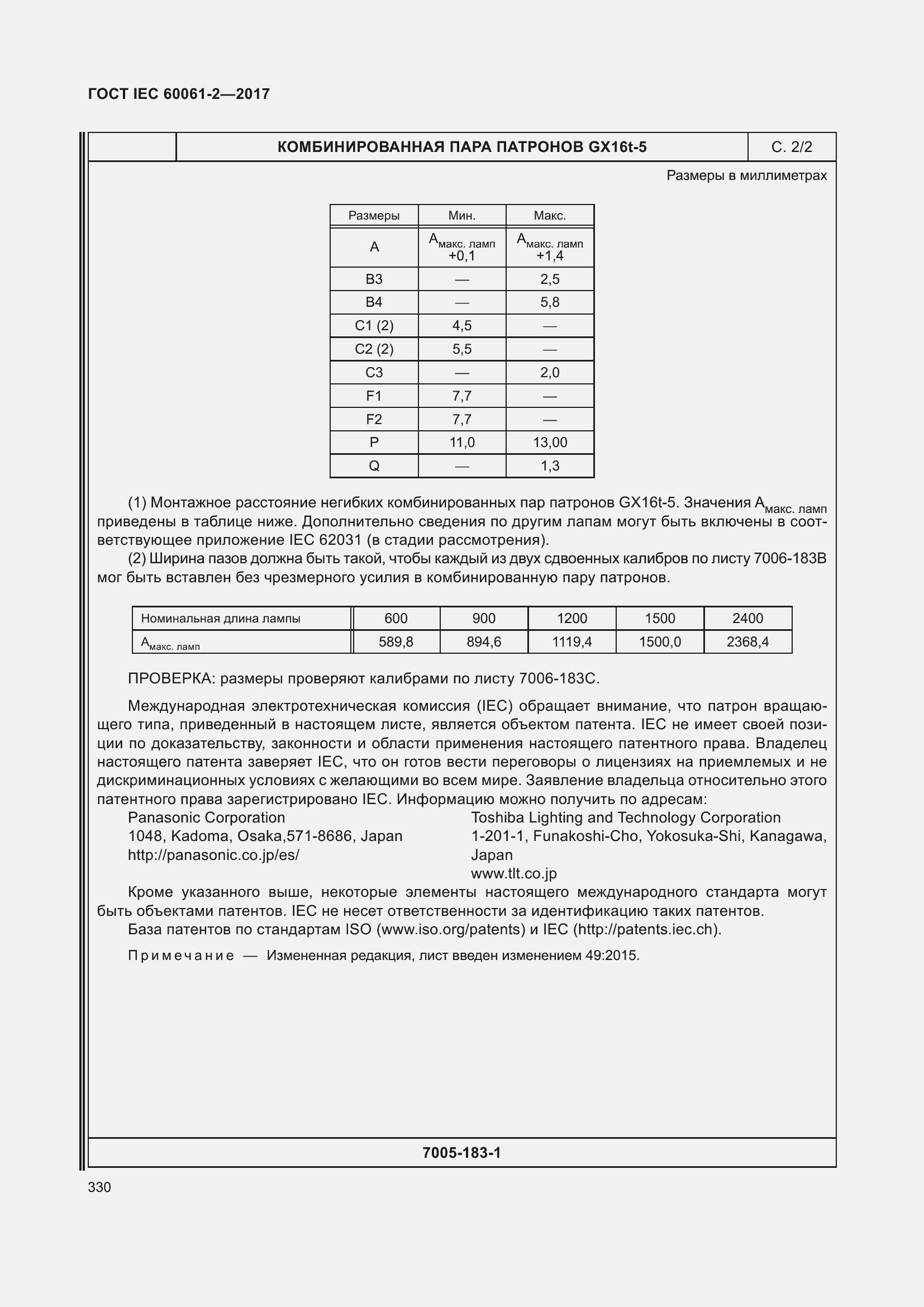 Страница 336 ГОСТ IEC 60061-2-2017