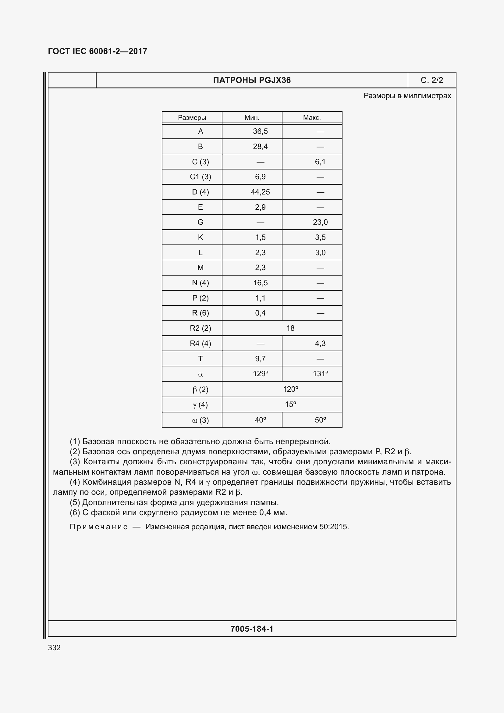 Страница 338 ГОСТ IEC 60061-2-2017