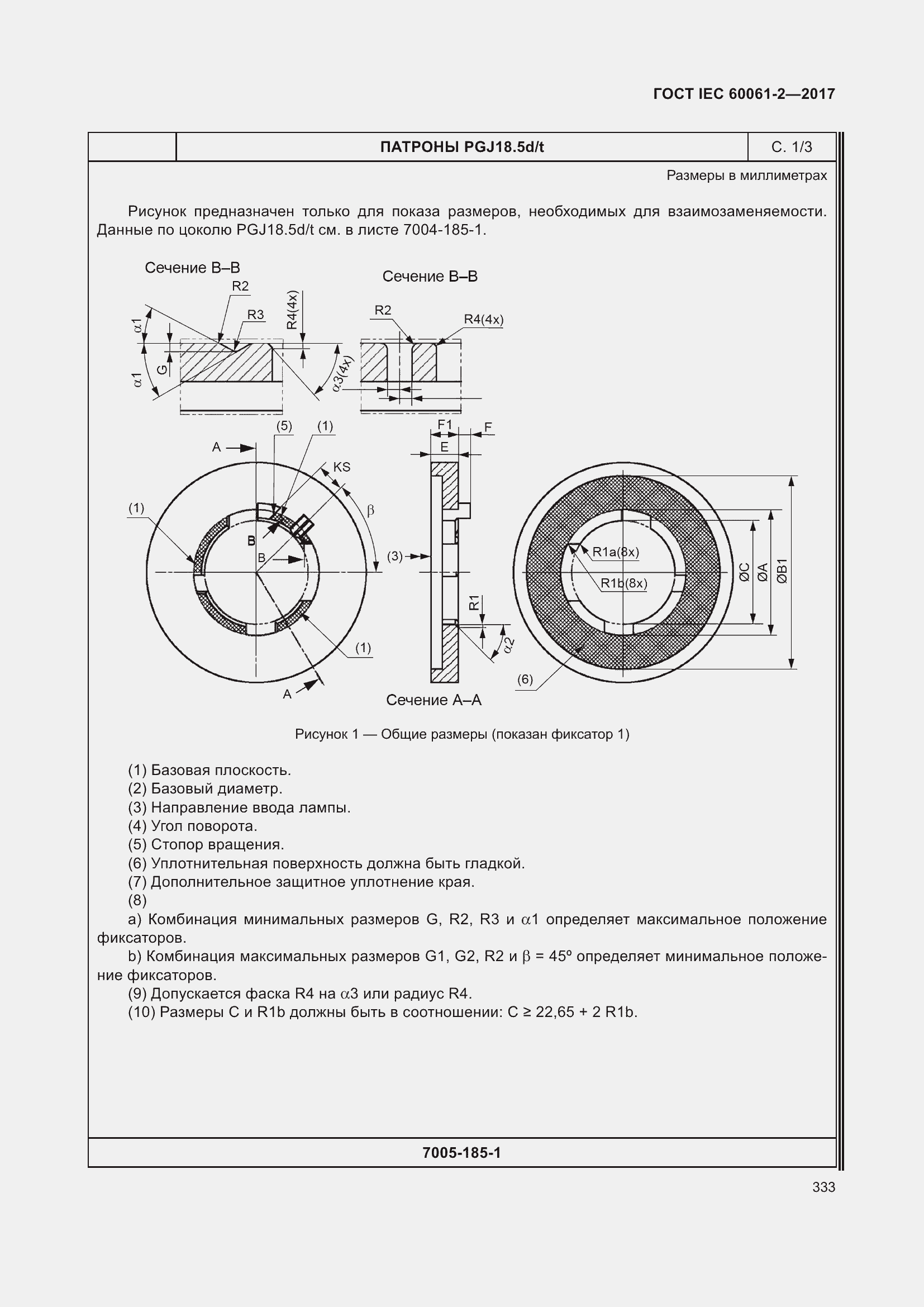 Страница 339 ГОСТ IEC 60061-2-2017