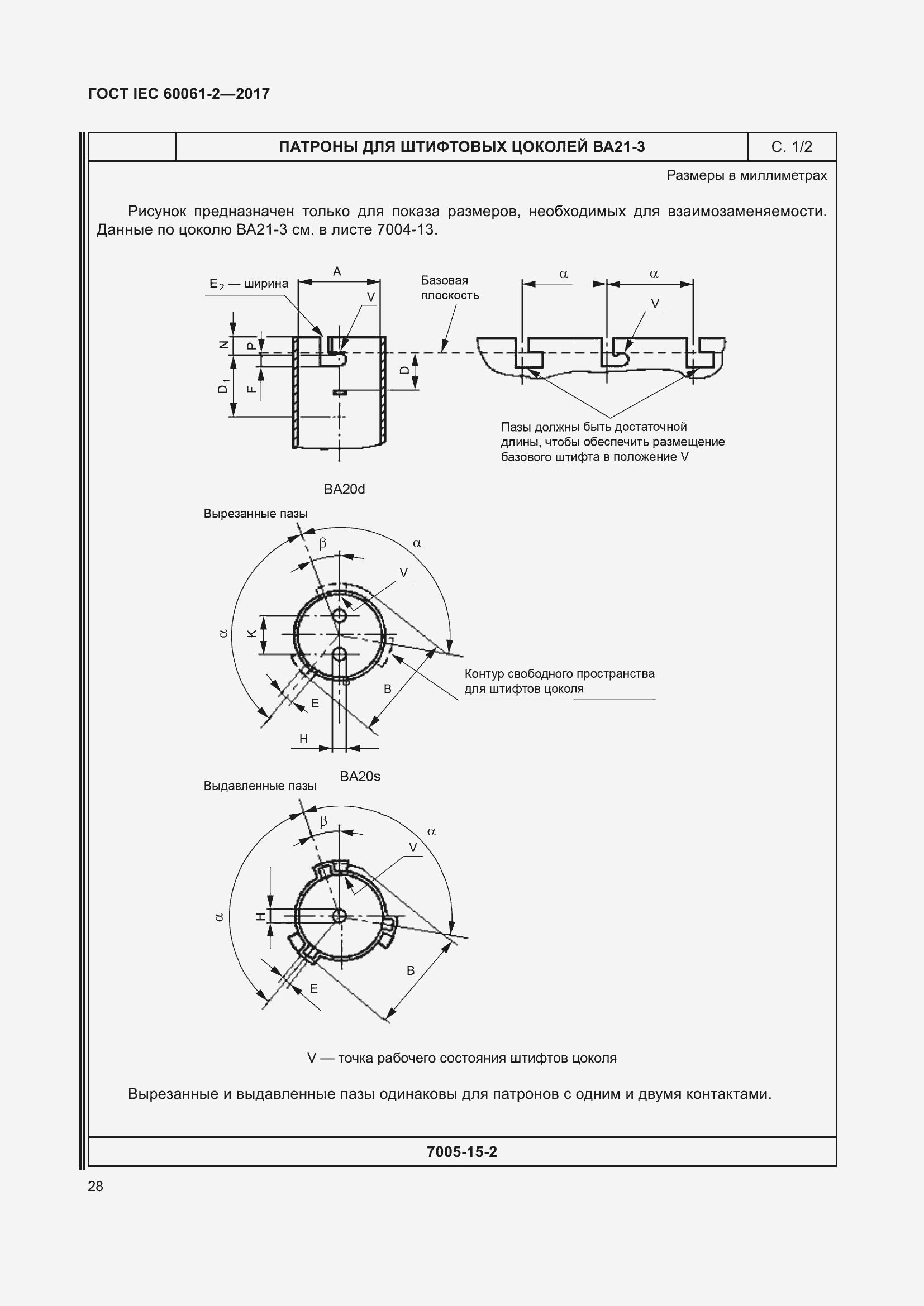 Страница 34 ГОСТ IEC 60061-2-2017