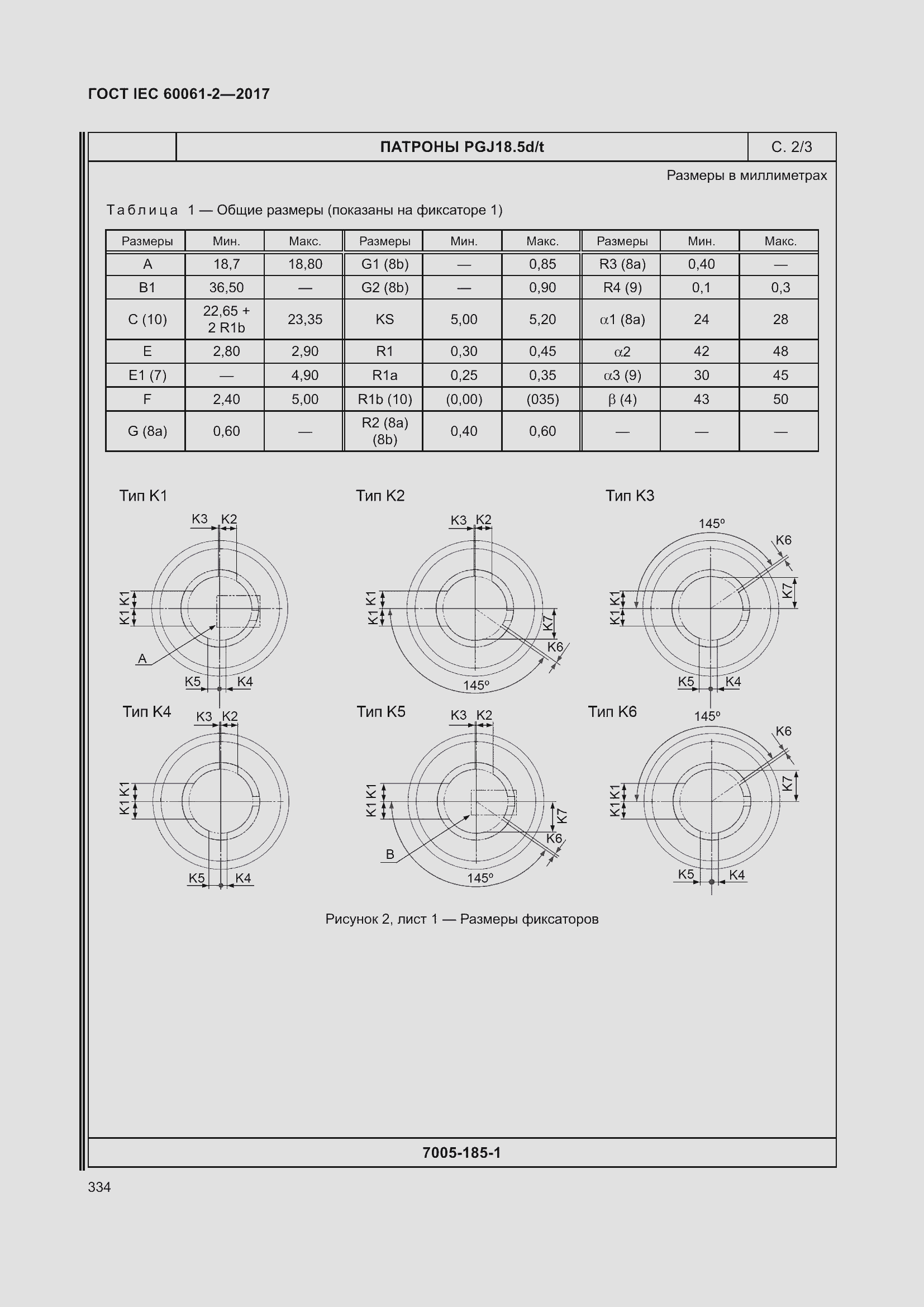 Страница 340 ГОСТ IEC 60061-2-2017
