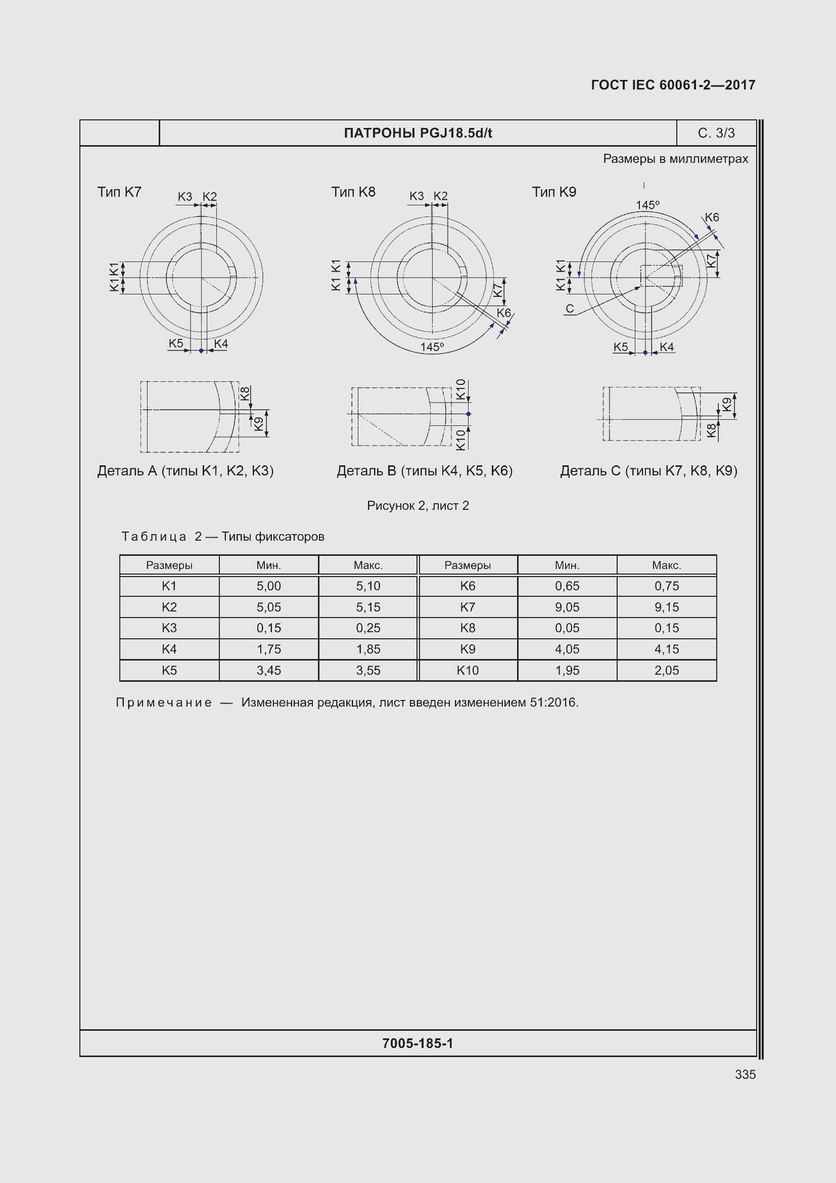 Страница 341 ГОСТ IEC 60061-2-2017