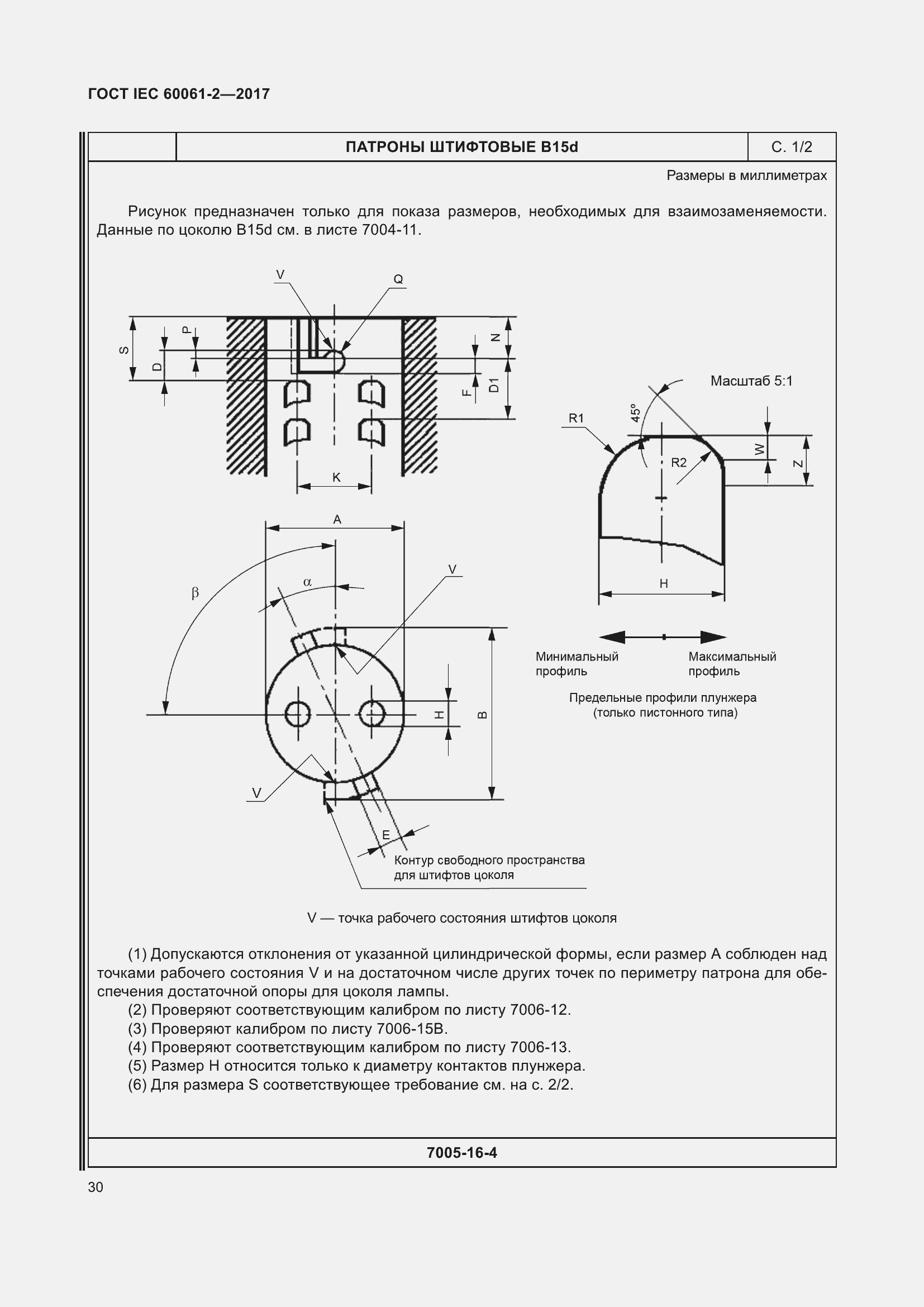 Страница 36 ГОСТ IEC 60061-2-2017