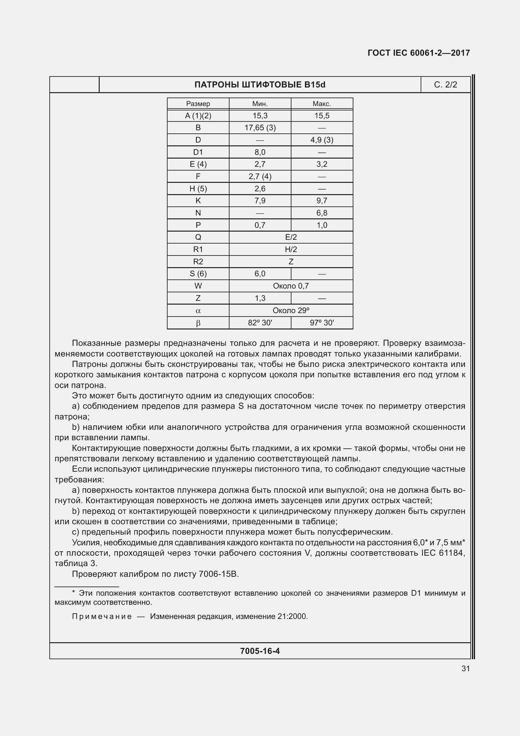 Страница 37 ГОСТ IEC 60061-2-2017