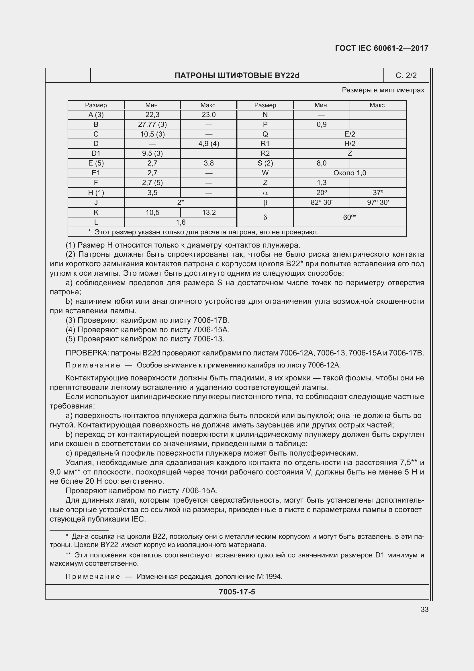Страница 39 ГОСТ IEC 60061-2-2017