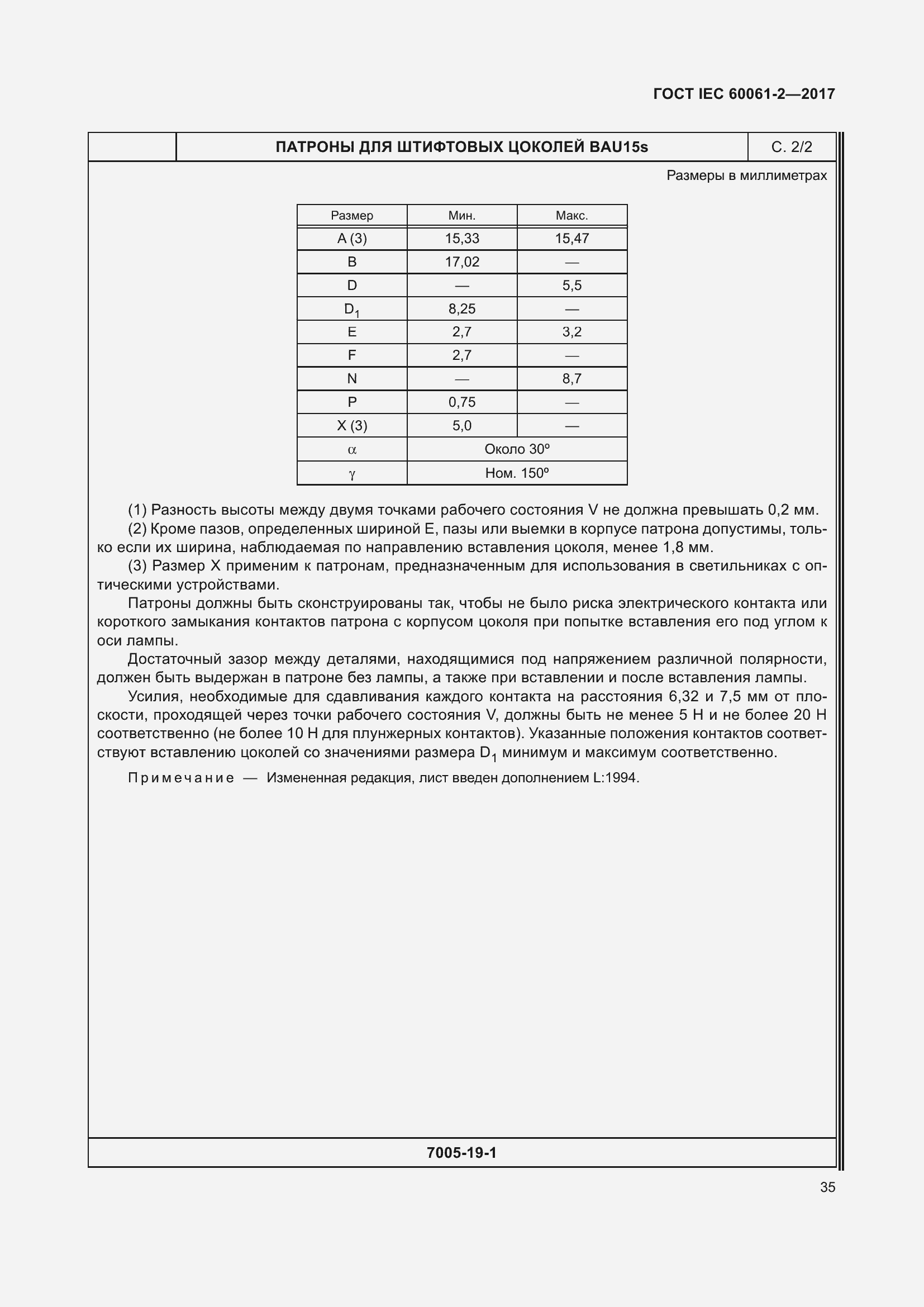 Страница 41 ГОСТ IEC 60061-2-2017