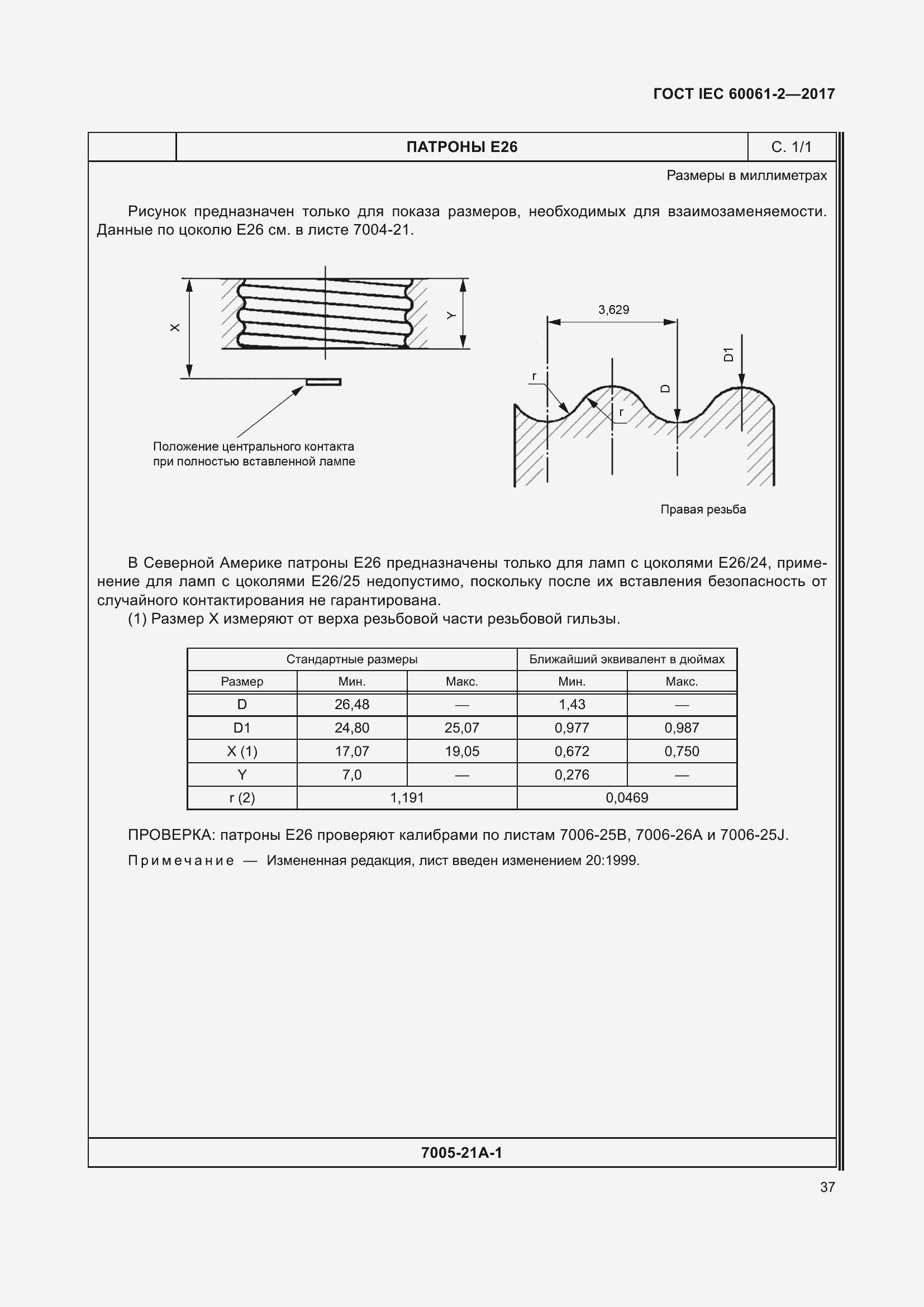 Страница 43 ГОСТ IEC 60061-2-2017