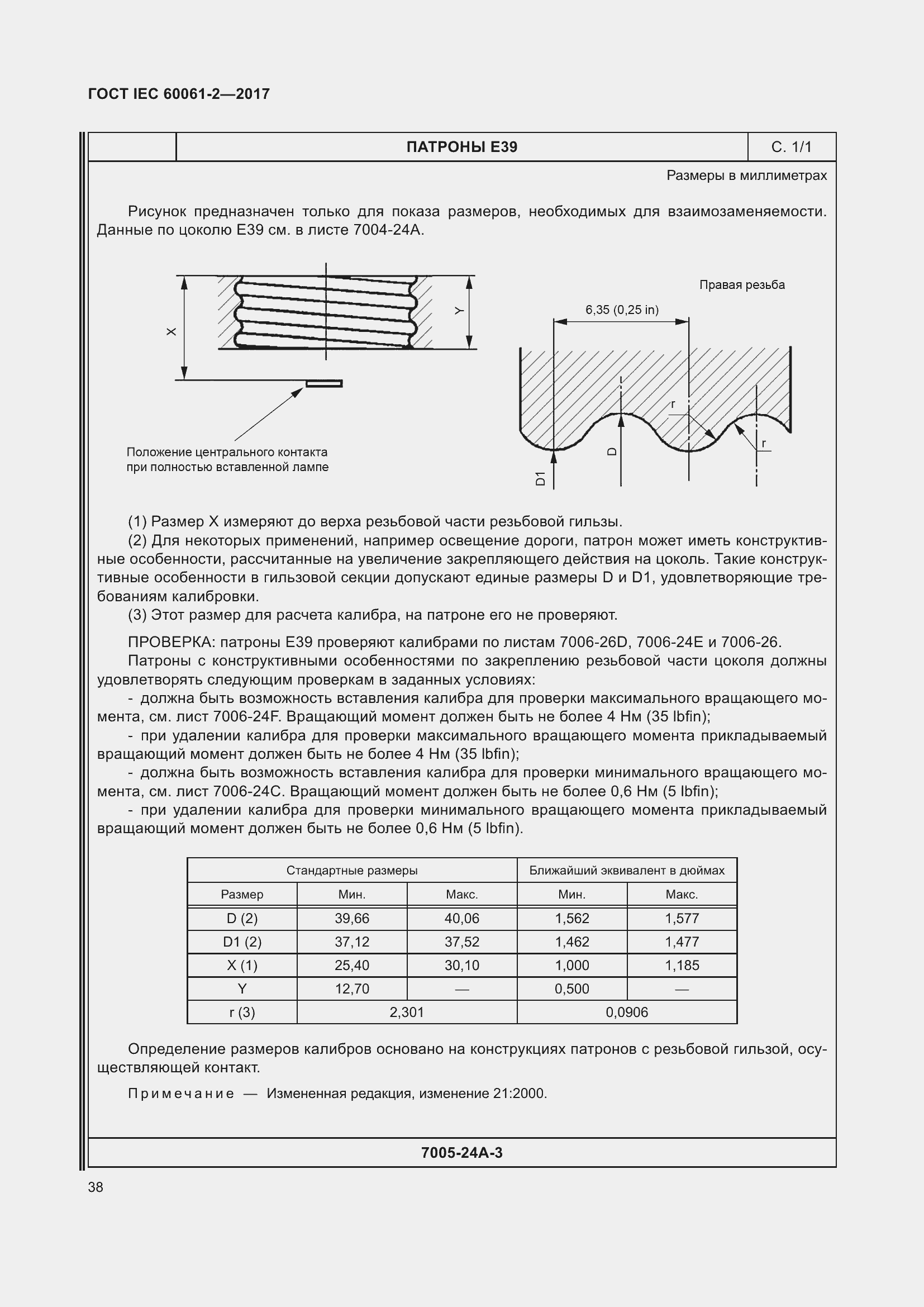 Страница 44 ГОСТ IEC 60061-2-2017