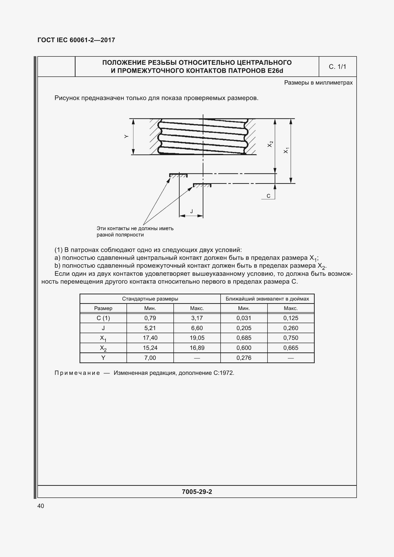 Страница 46 ГОСТ IEC 60061-2-2017