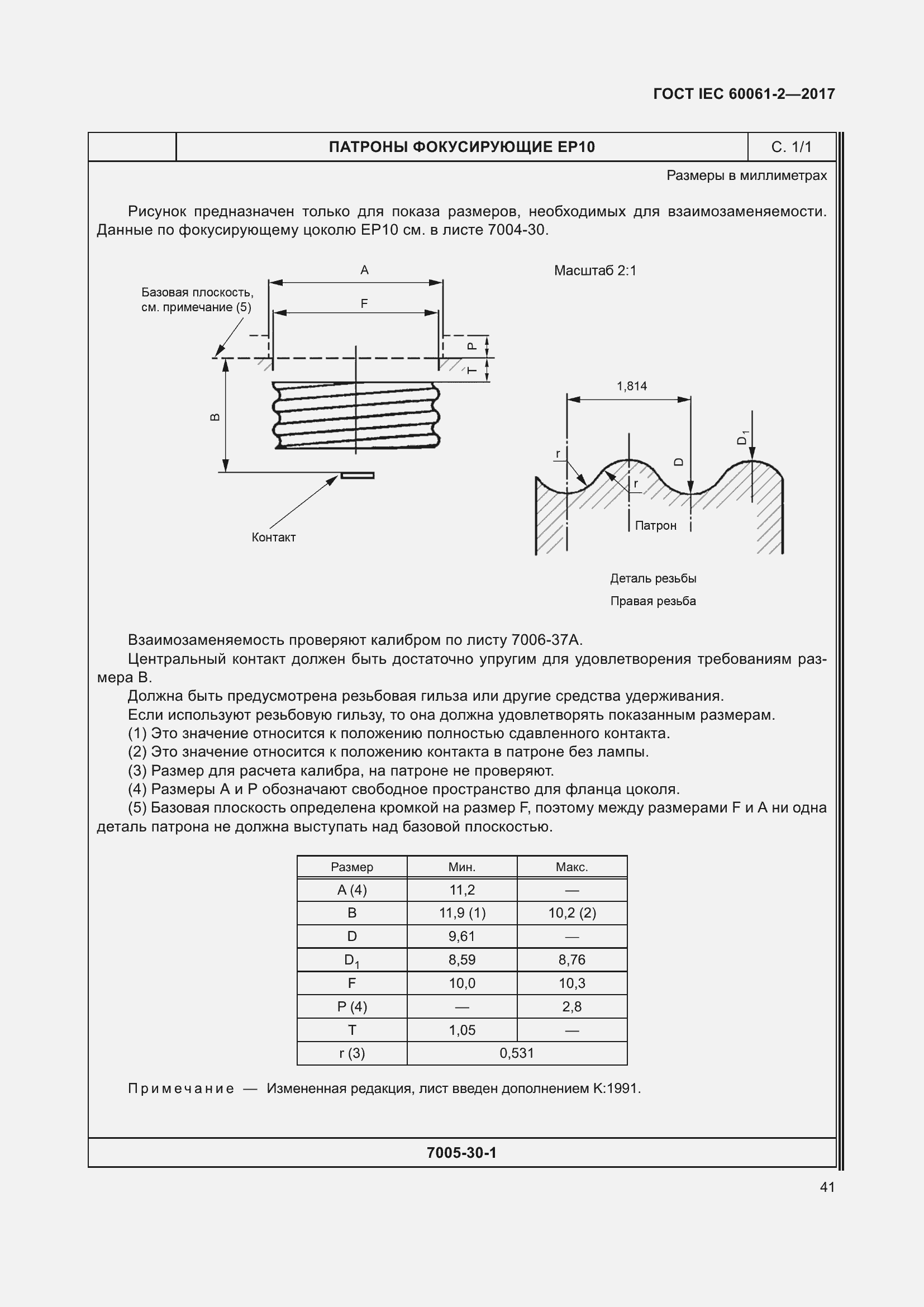 Страница 47 ГОСТ IEC 60061-2-2017