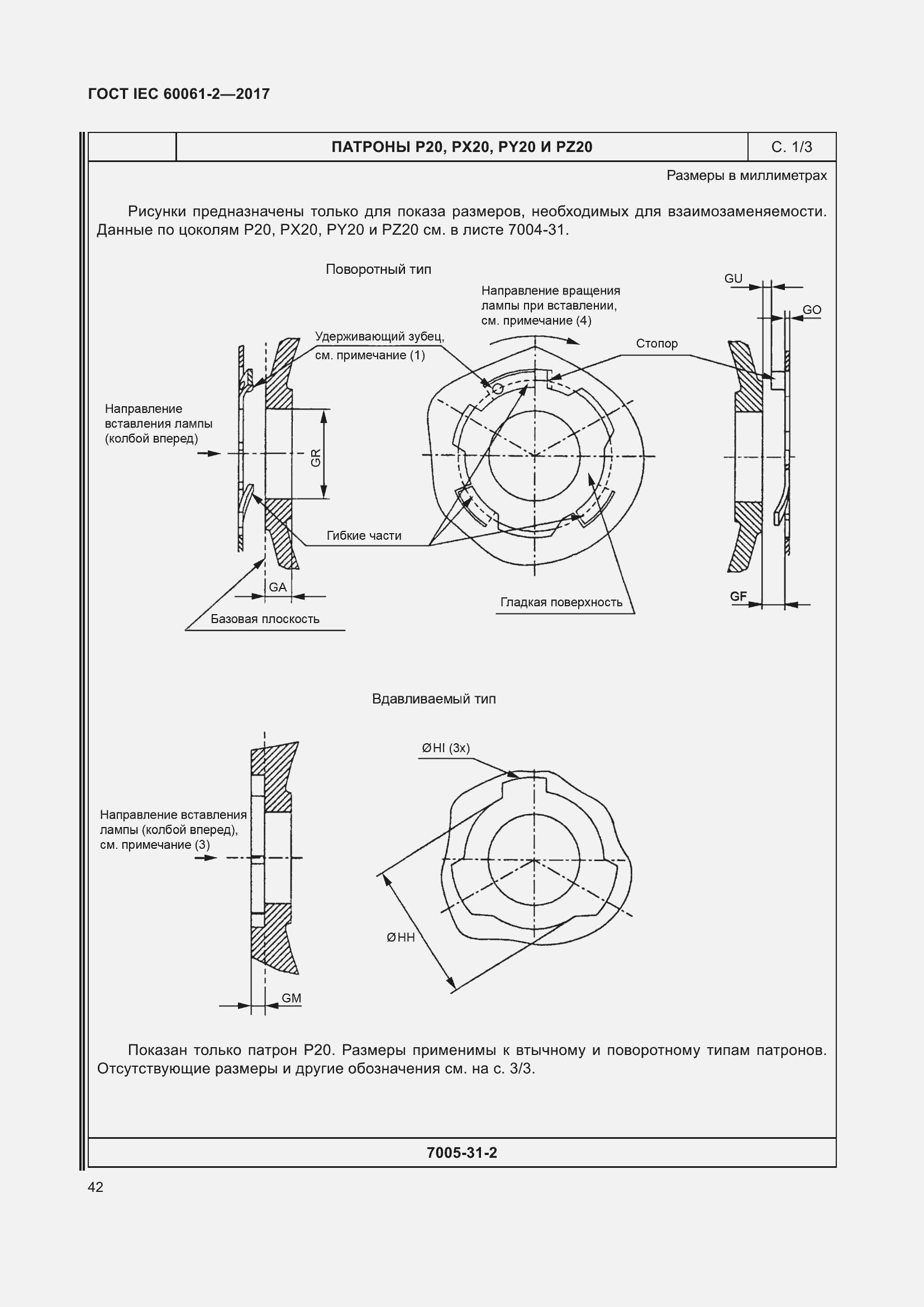 Страница 48 ГОСТ IEC 60061-2-2017