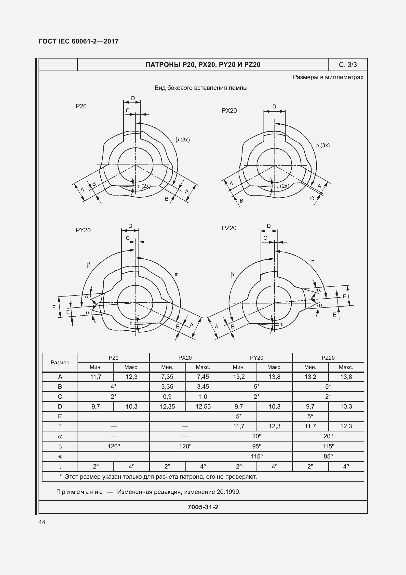 Страница 50 ГОСТ IEC 60061-2-2017