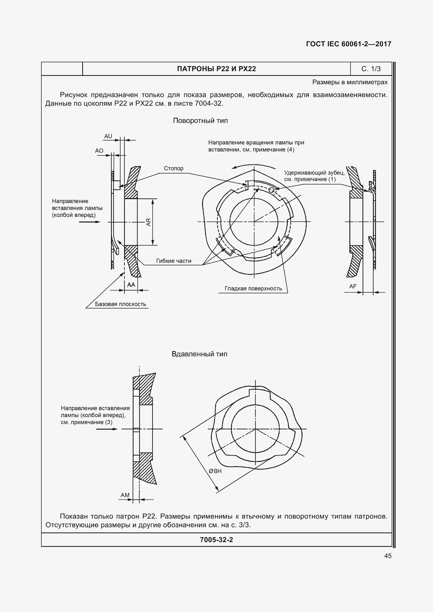 Страница 51 ГОСТ IEC 60061-2-2017