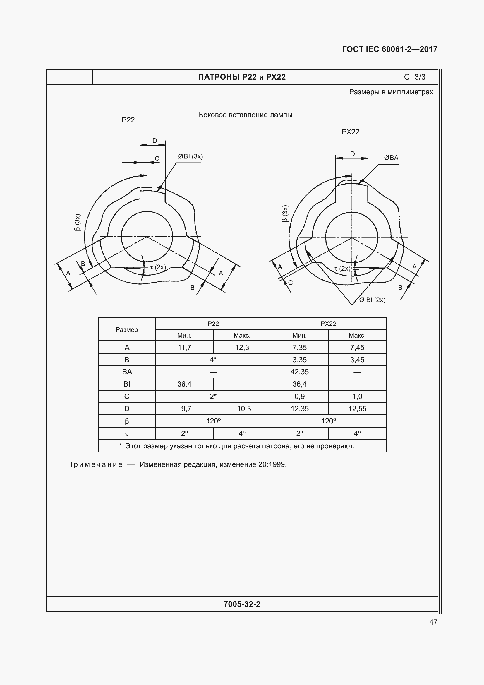 Страница 53 ГОСТ IEC 60061-2-2017