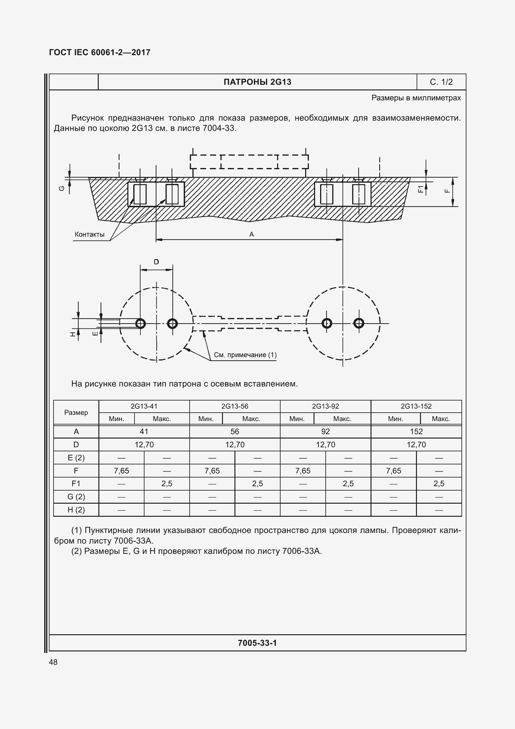 Страница 54 ГОСТ IEC 60061-2-2017