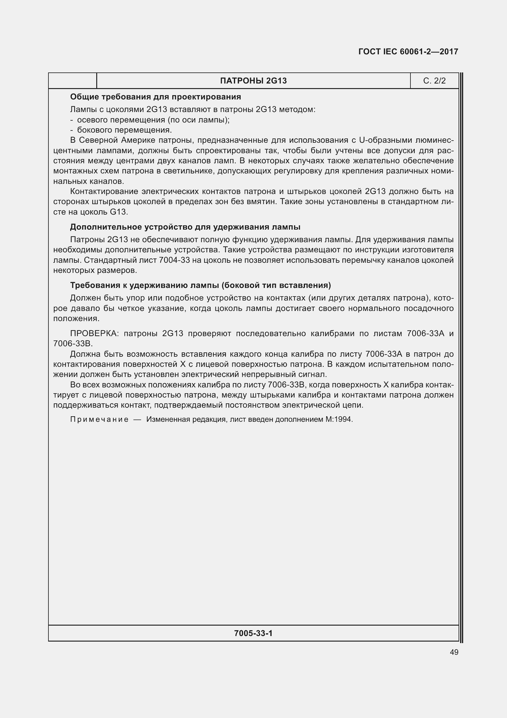 Страница 55 ГОСТ IEC 60061-2-2017