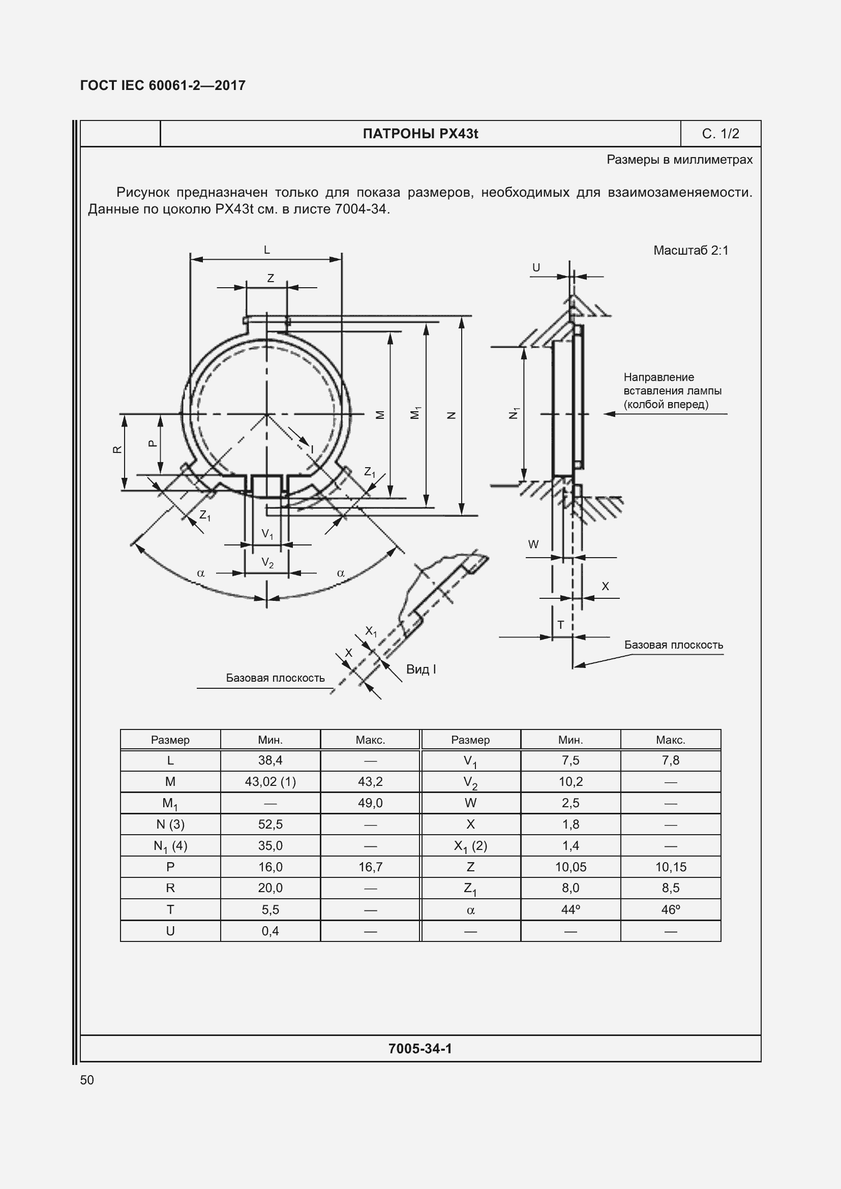 Страница 56 ГОСТ IEC 60061-2-2017