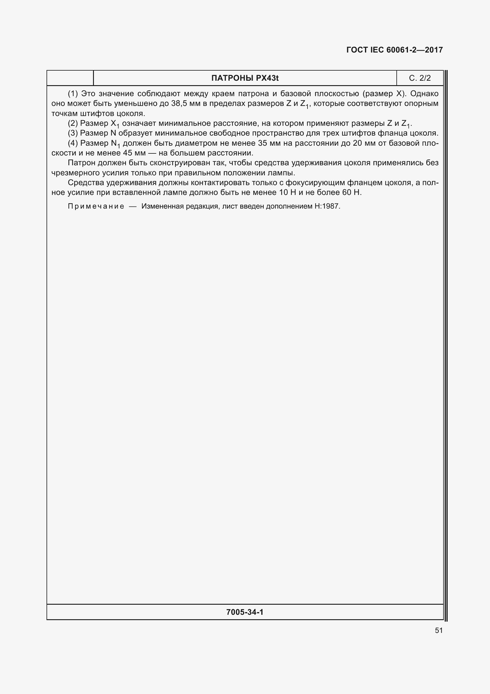 Страница 57 ГОСТ IEC 60061-2-2017