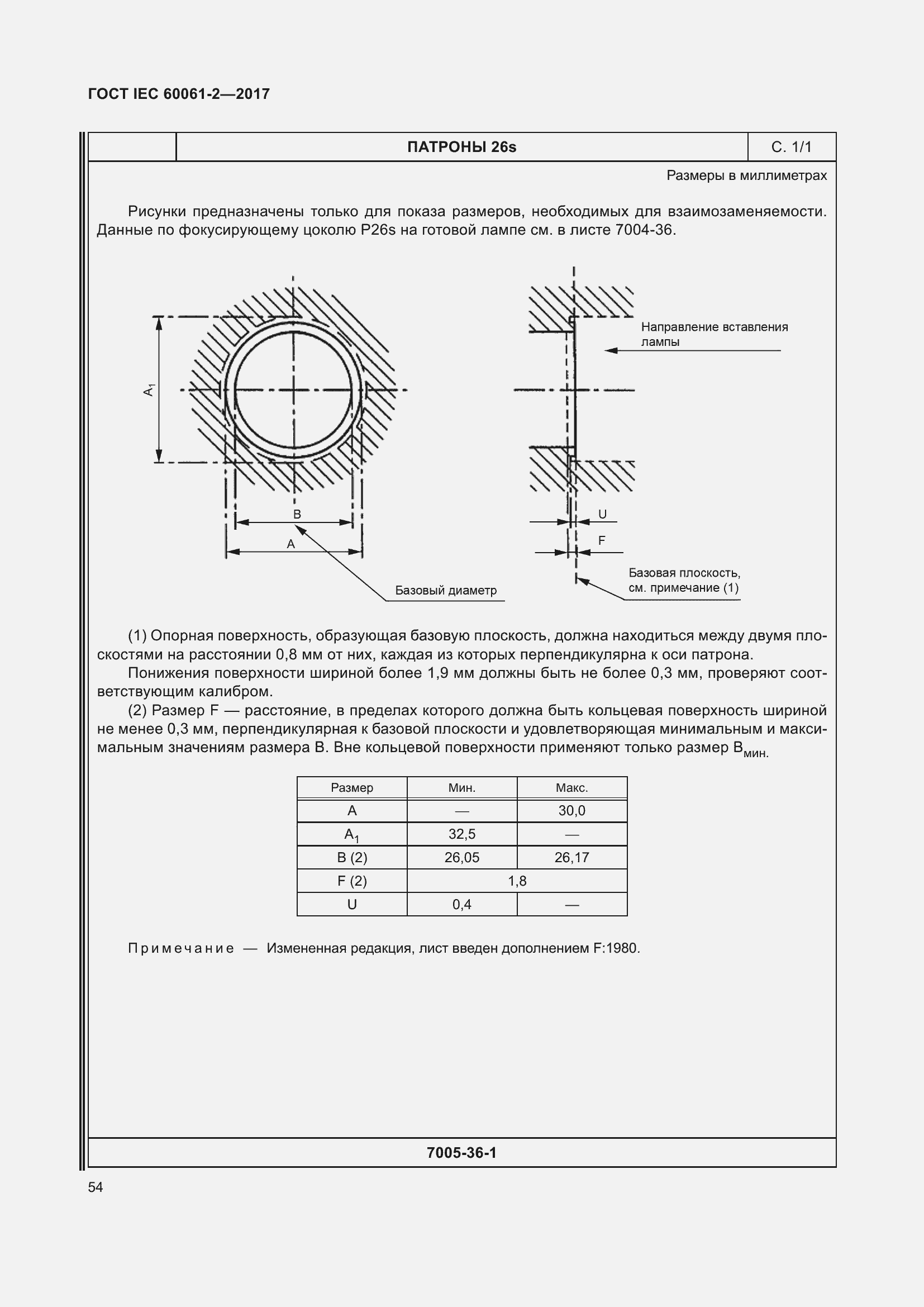 Страница 60 ГОСТ IEC 60061-2-2017