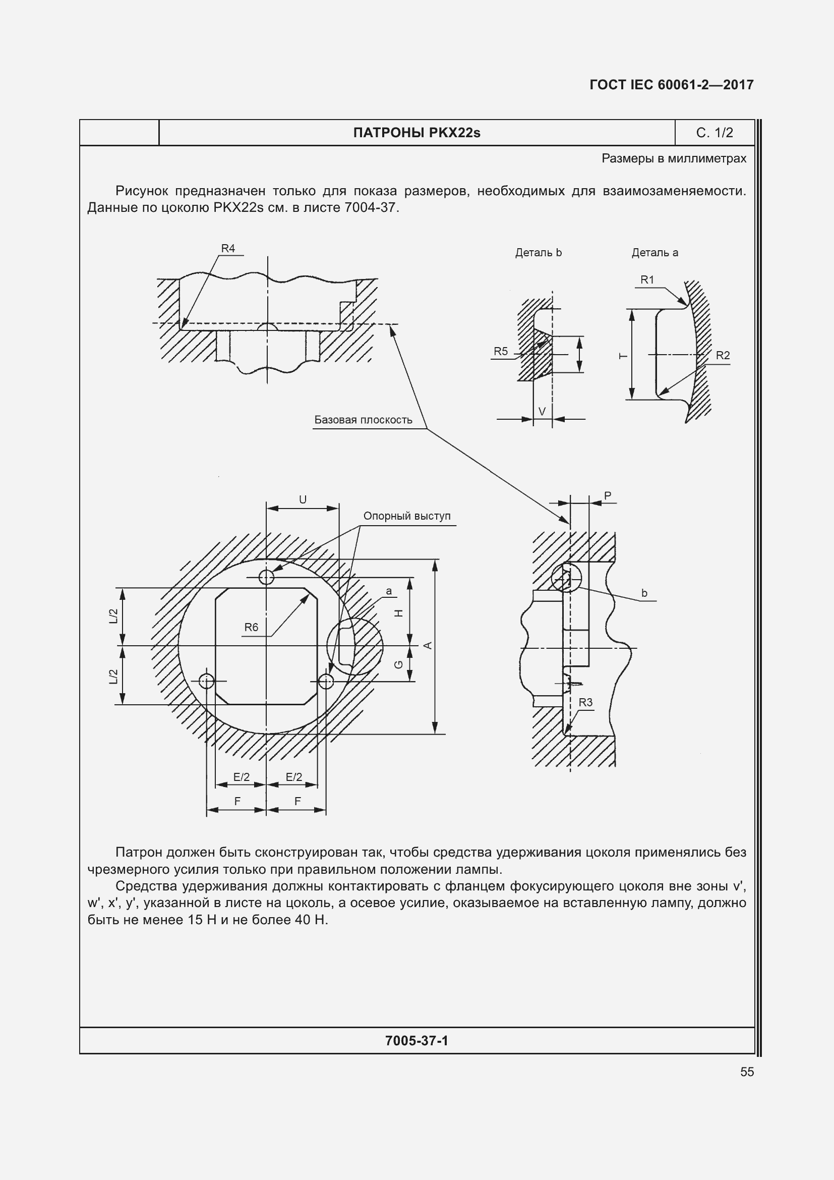 Страница 61 ГОСТ IEC 60061-2-2017