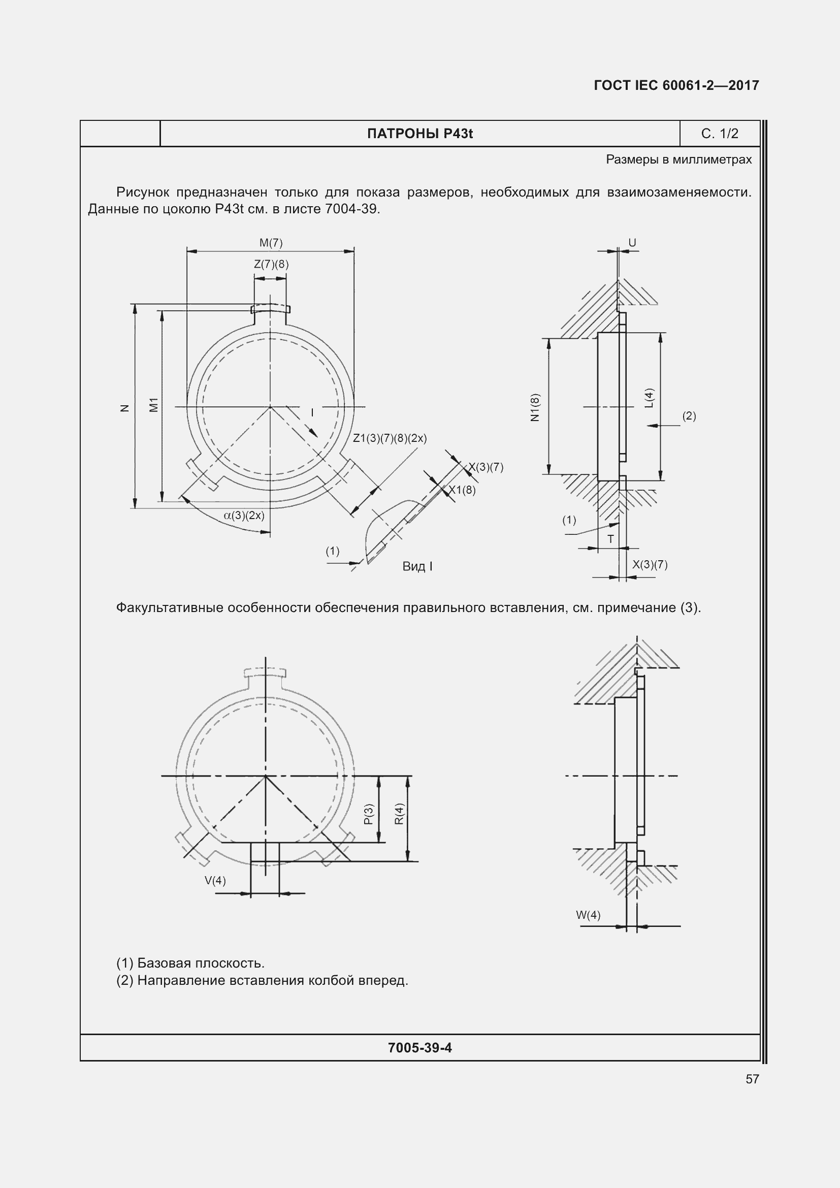 Страница 63 ГОСТ IEC 60061-2-2017