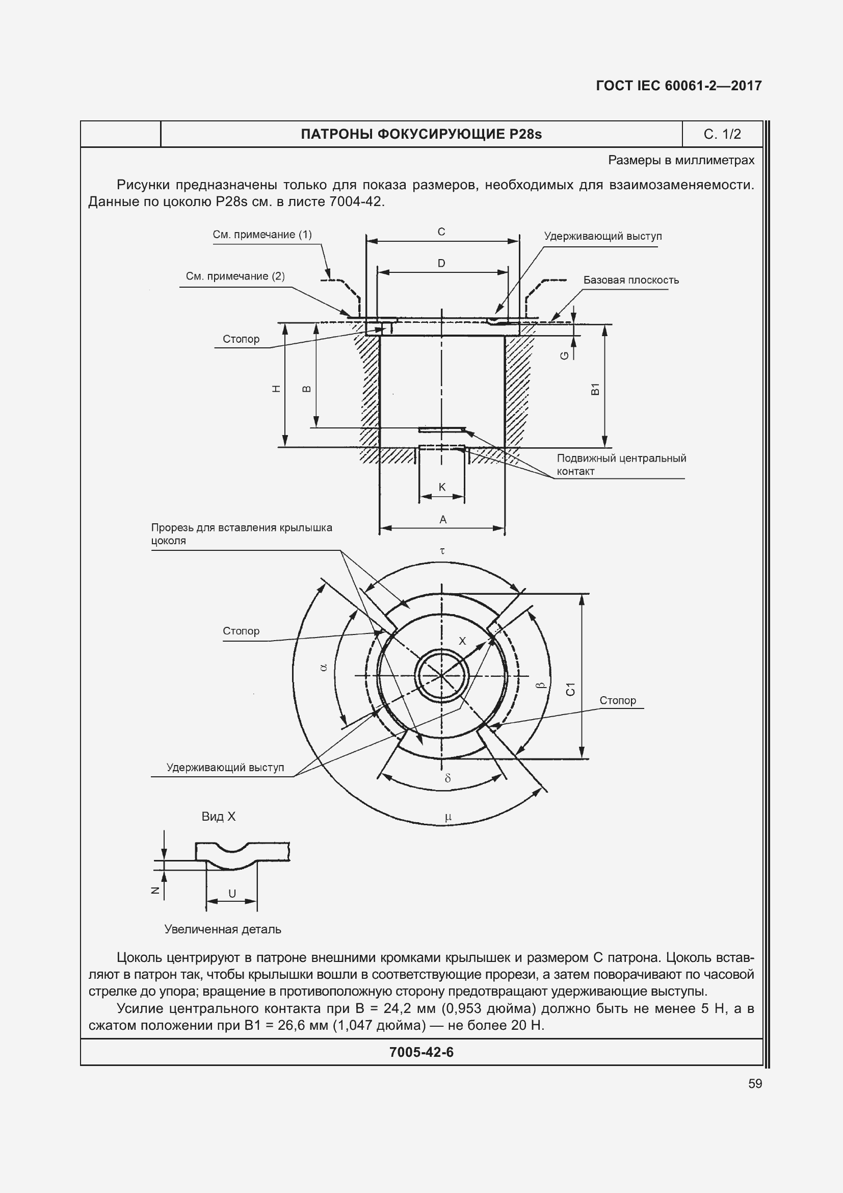 Страница 65 ГОСТ IEC 60061-2-2017