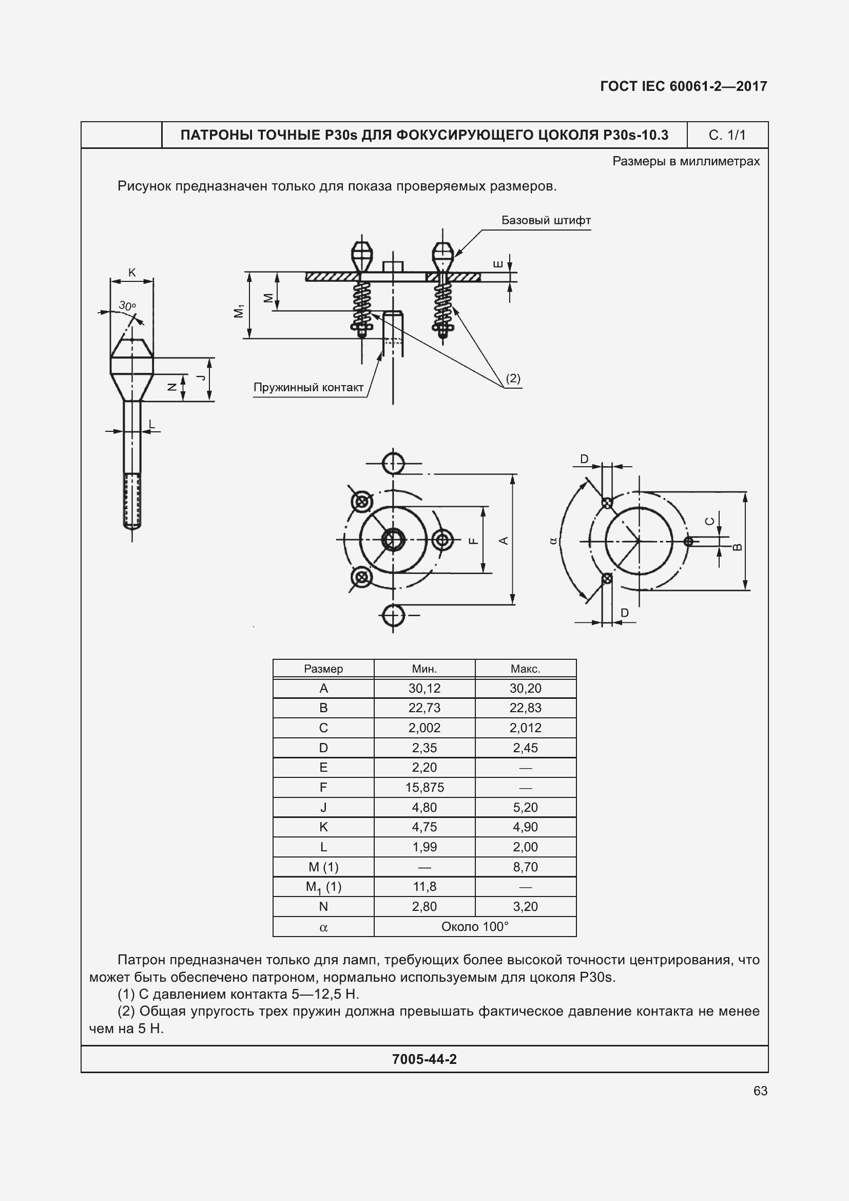 Страница 69 ГОСТ IEC 60061-2-2017