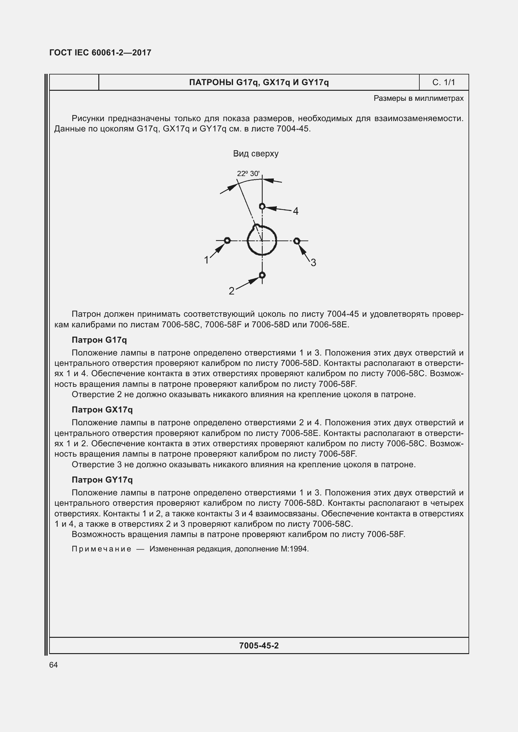 Страница 70 ГОСТ IEC 60061-2-2017