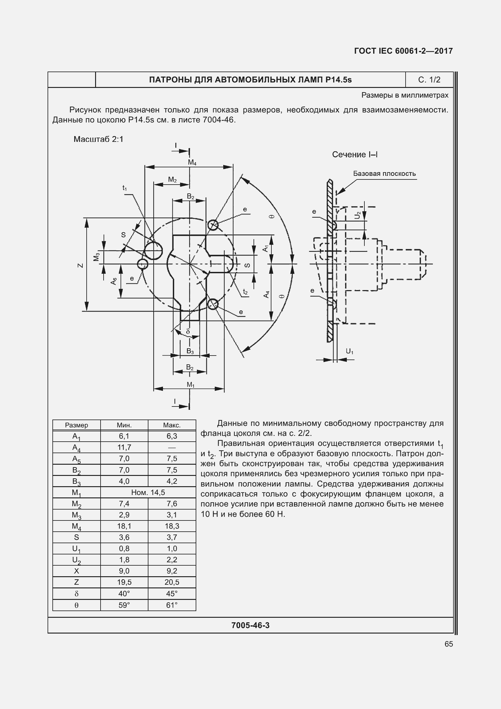 Страница 71 ГОСТ IEC 60061-2-2017