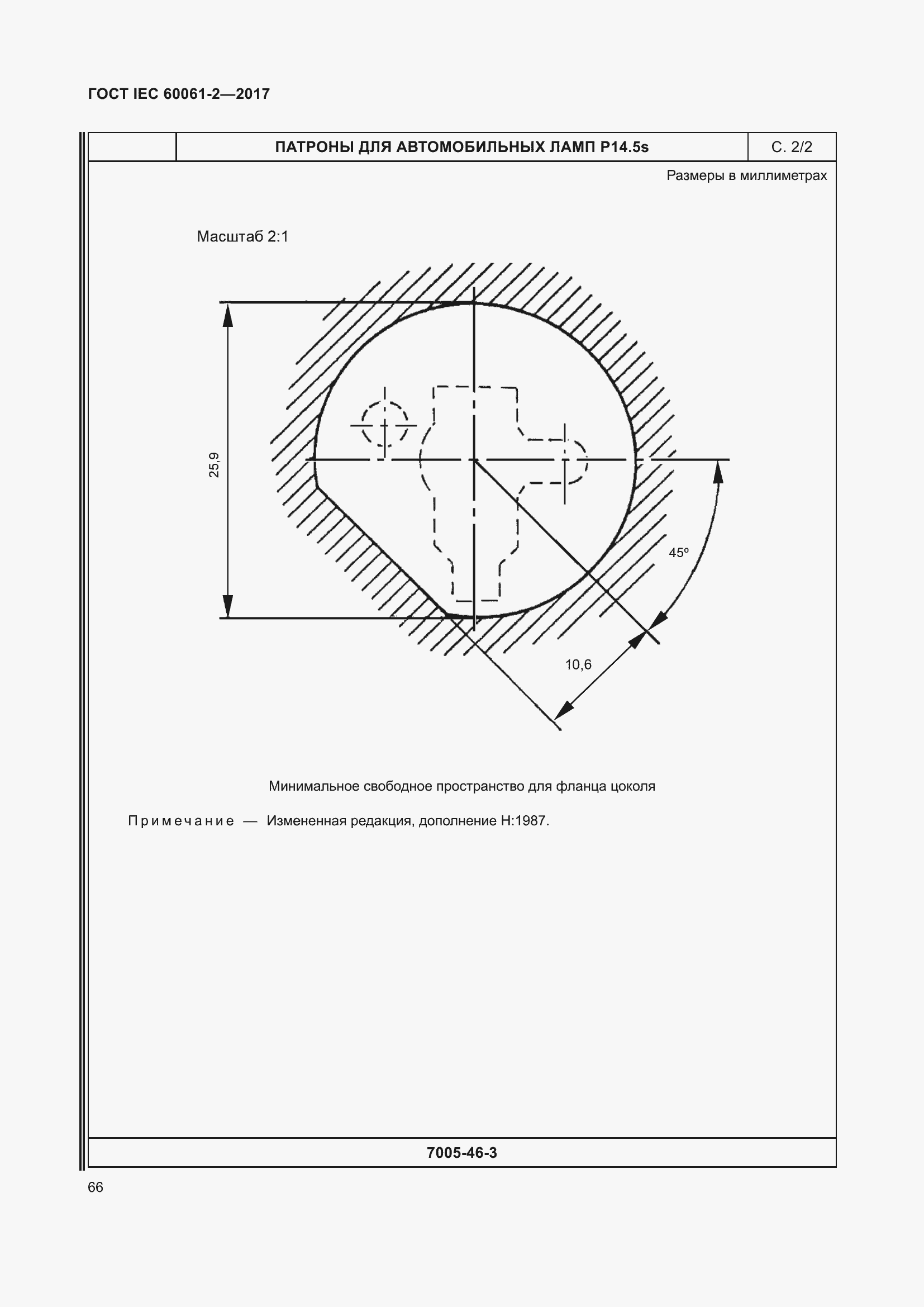 Страница 72 ГОСТ IEC 60061-2-2017