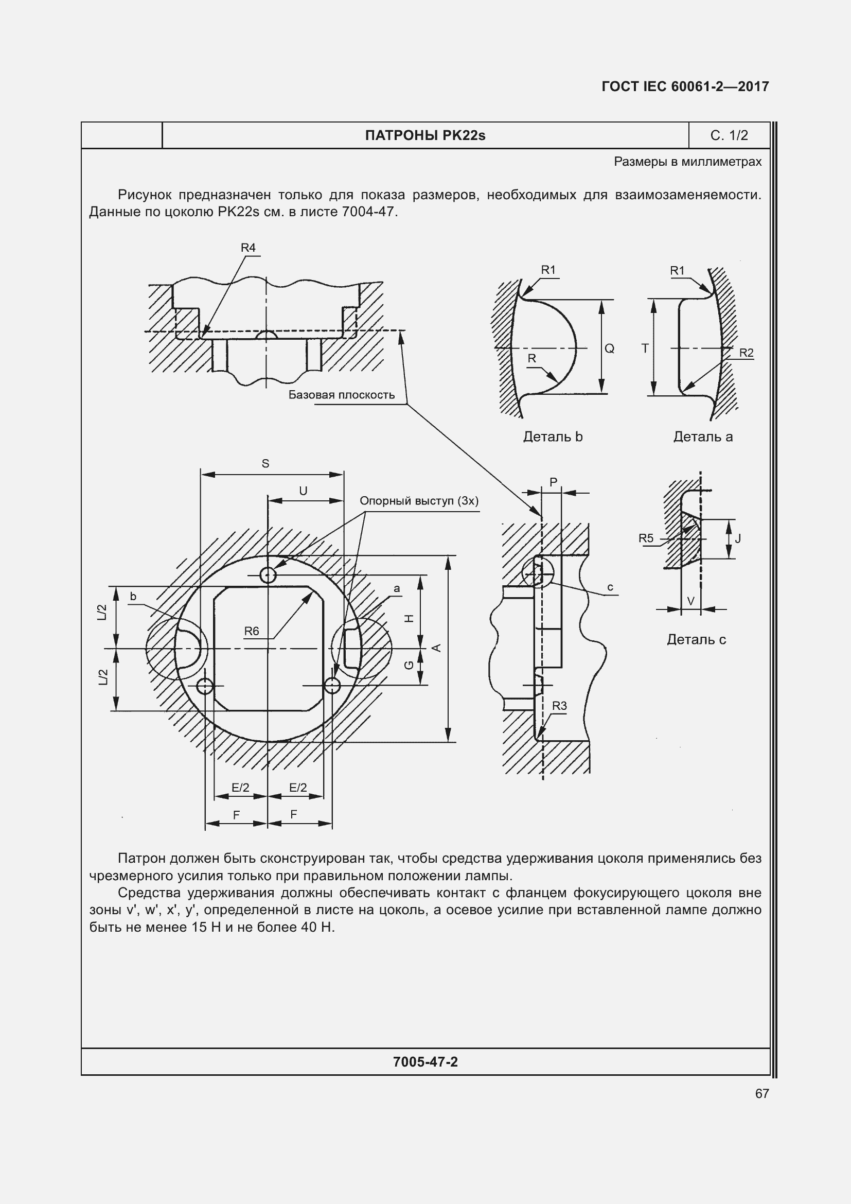 Страница 73 ГОСТ IEC 60061-2-2017