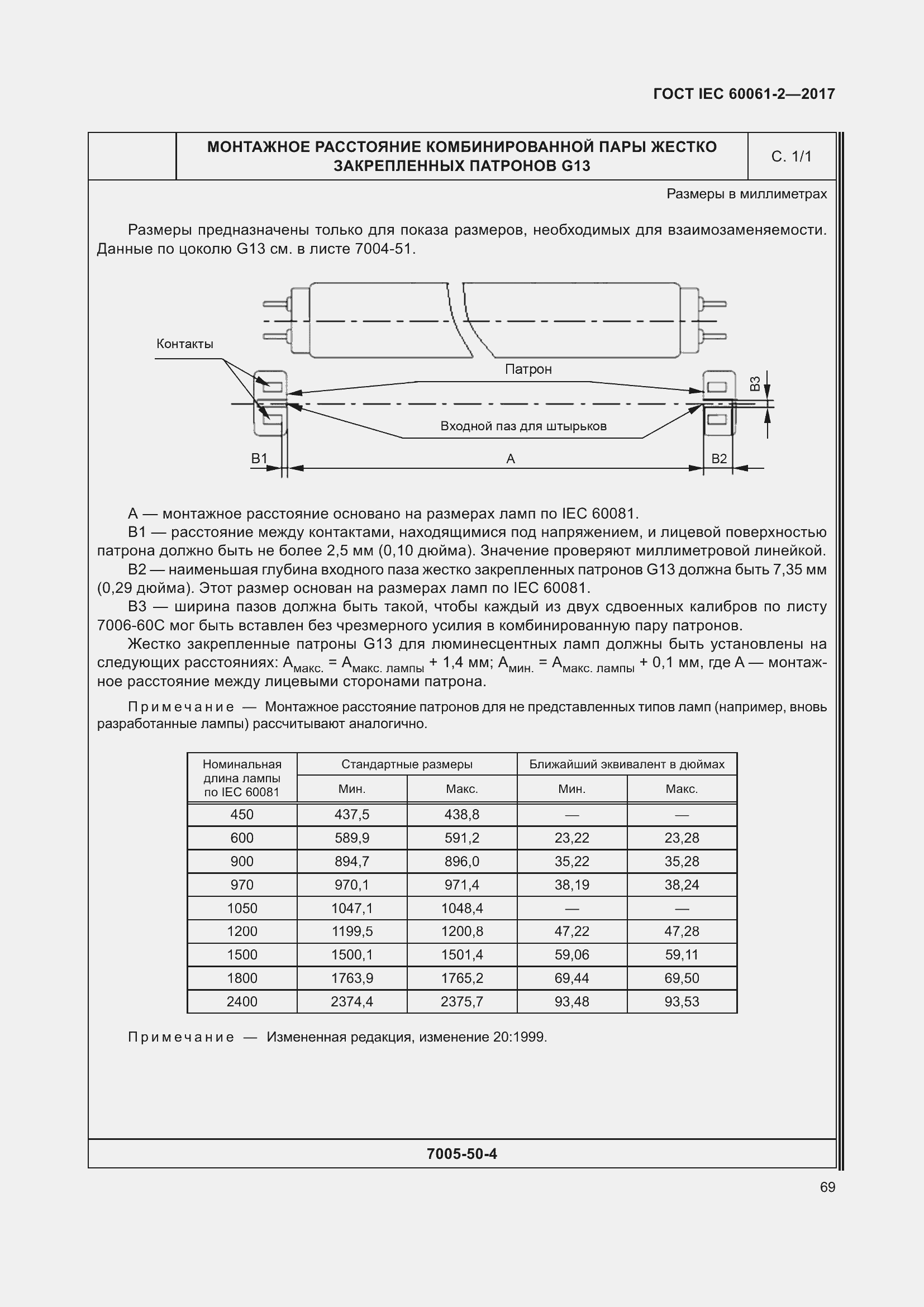 Страница 75 ГОСТ IEC 60061-2-2017