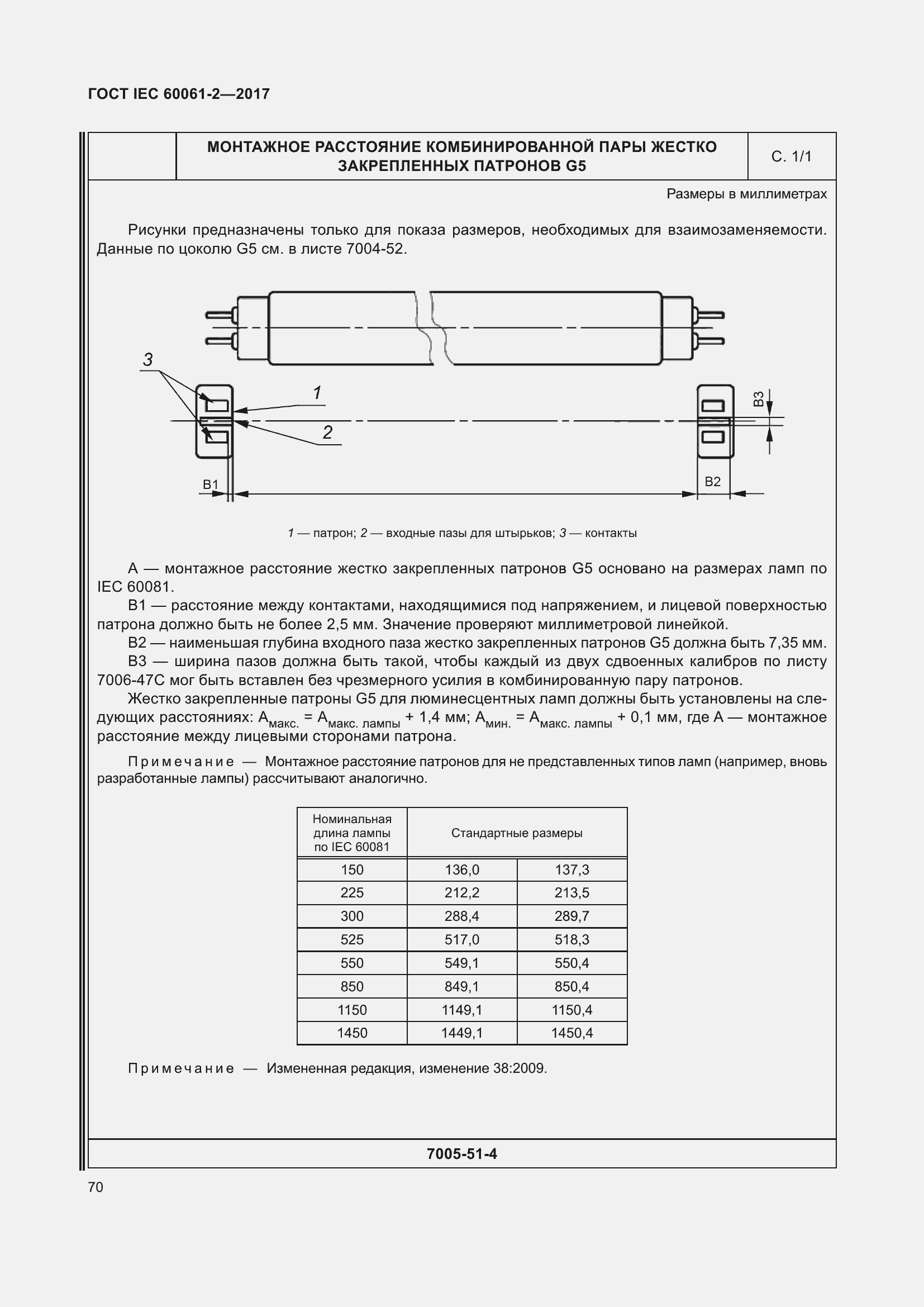 Страница 76 ГОСТ IEC 60061-2-2017