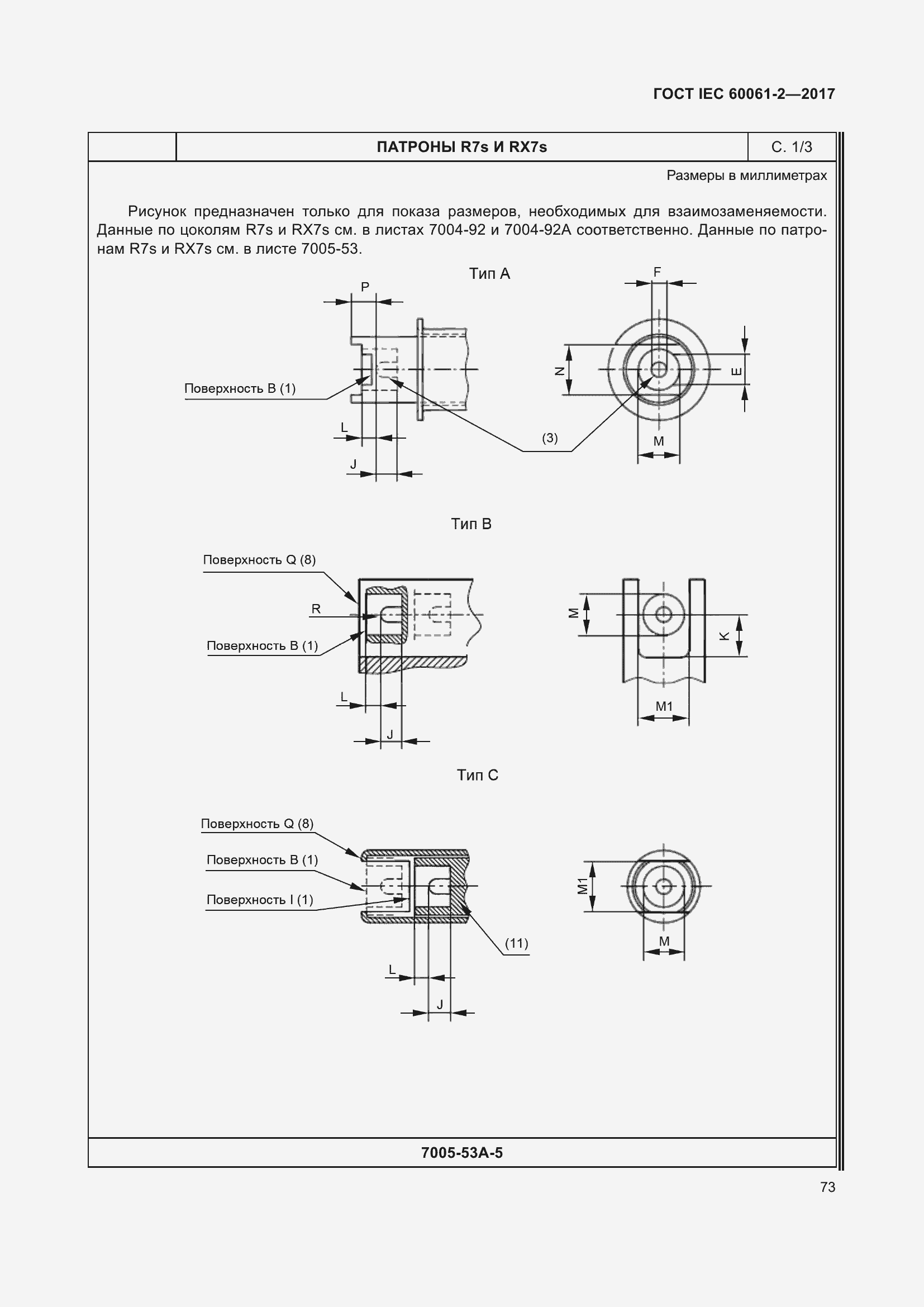 Страница 79 ГОСТ IEC 60061-2-2017