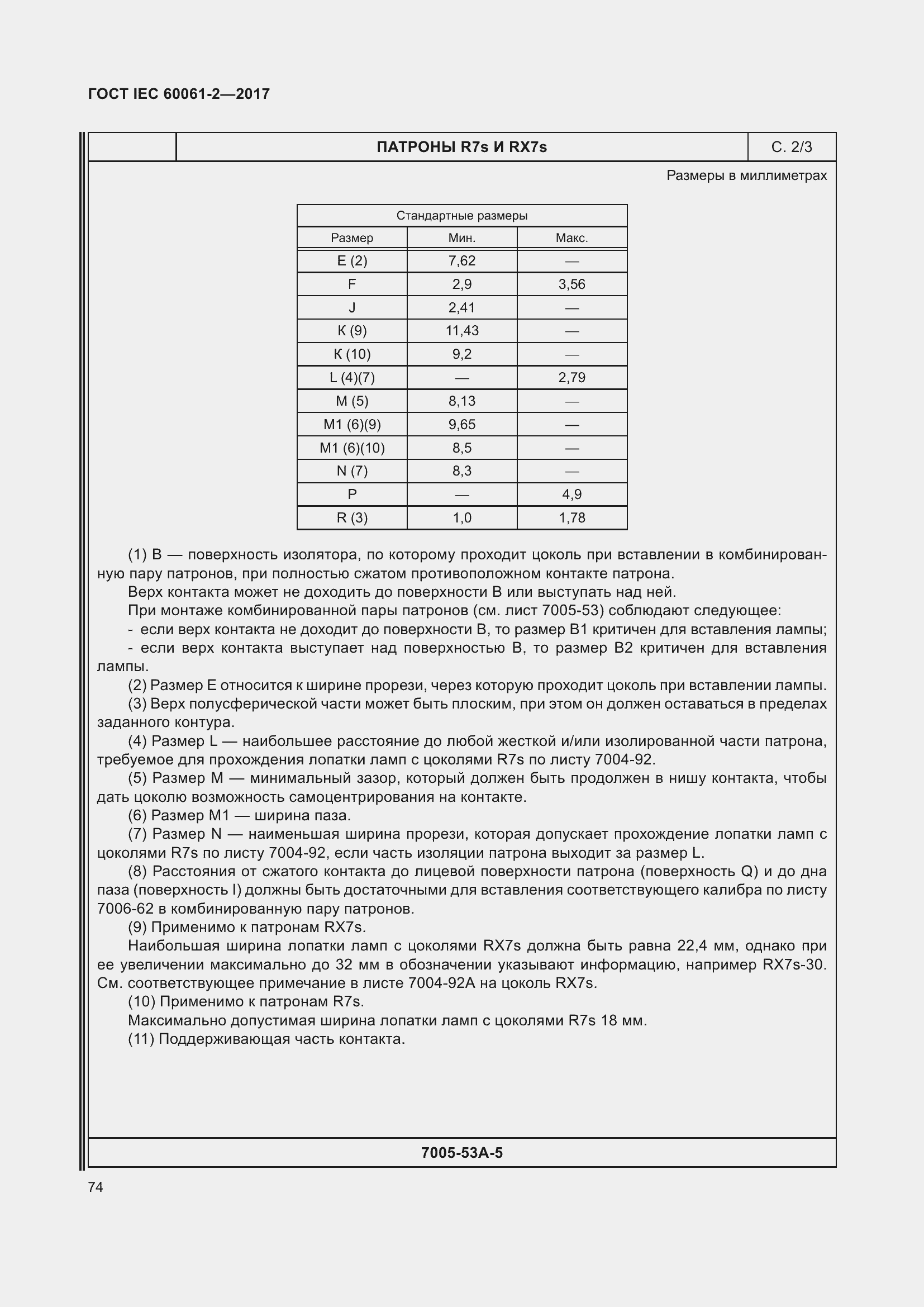 Страница 80 ГОСТ IEC 60061-2-2017