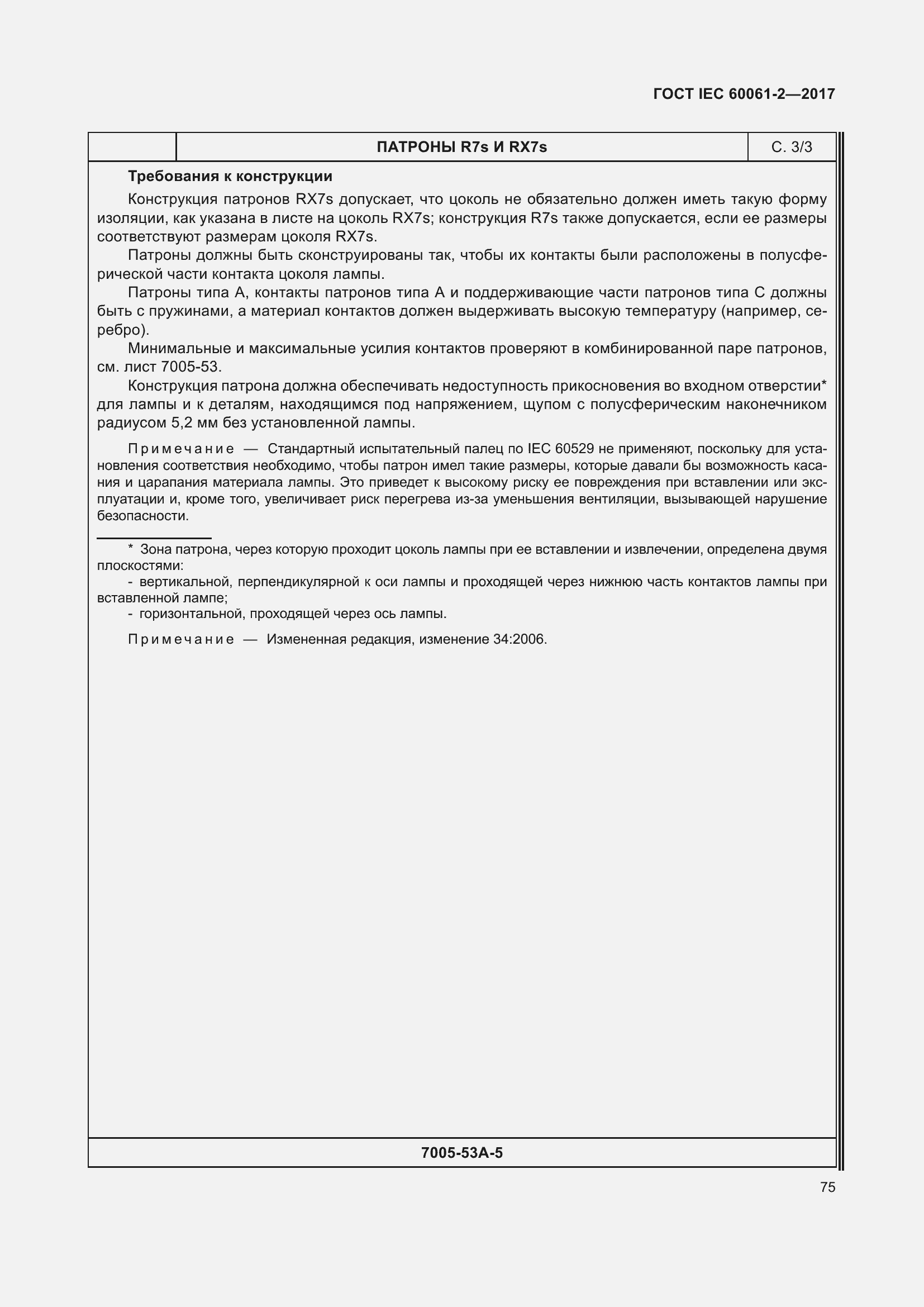 Страница 81 ГОСТ IEC 60061-2-2017