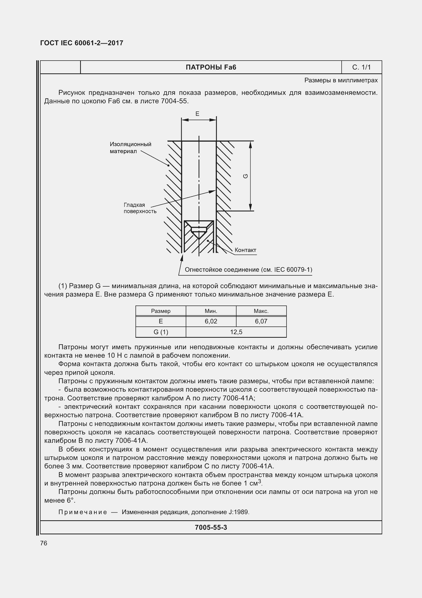 Страница 82 ГОСТ IEC 60061-2-2017