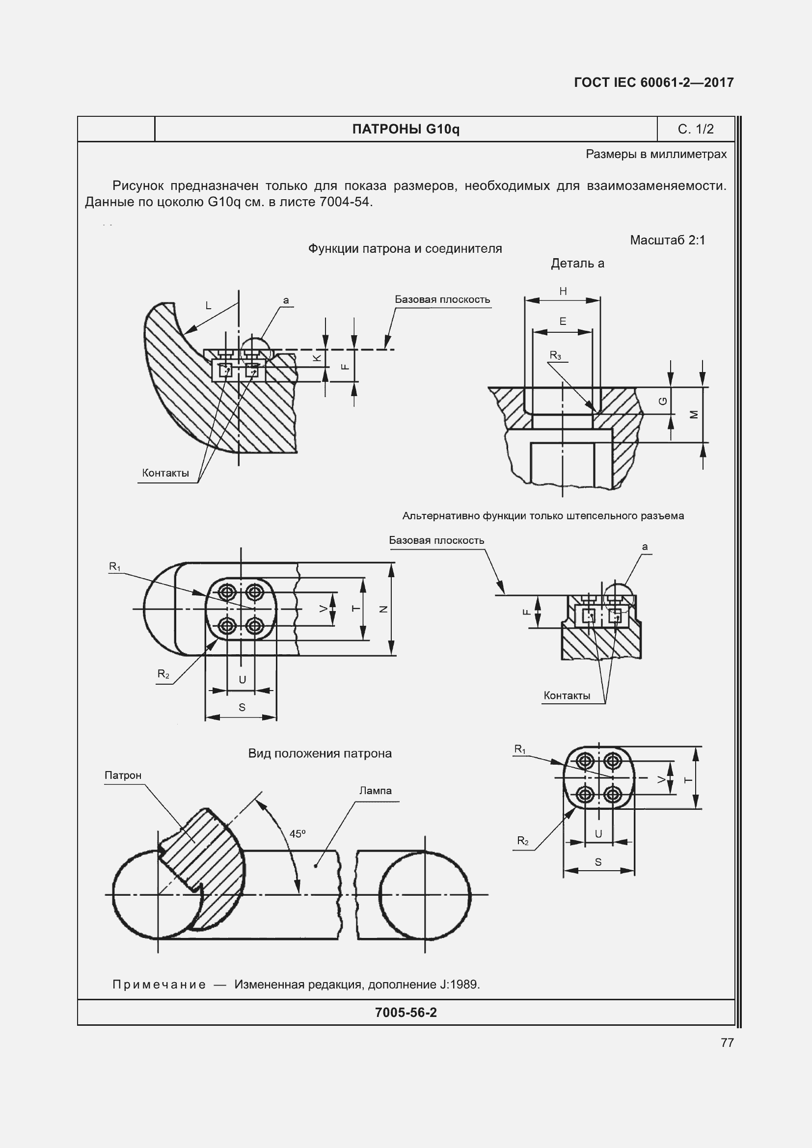 Страница 83 ГОСТ IEC 60061-2-2017
