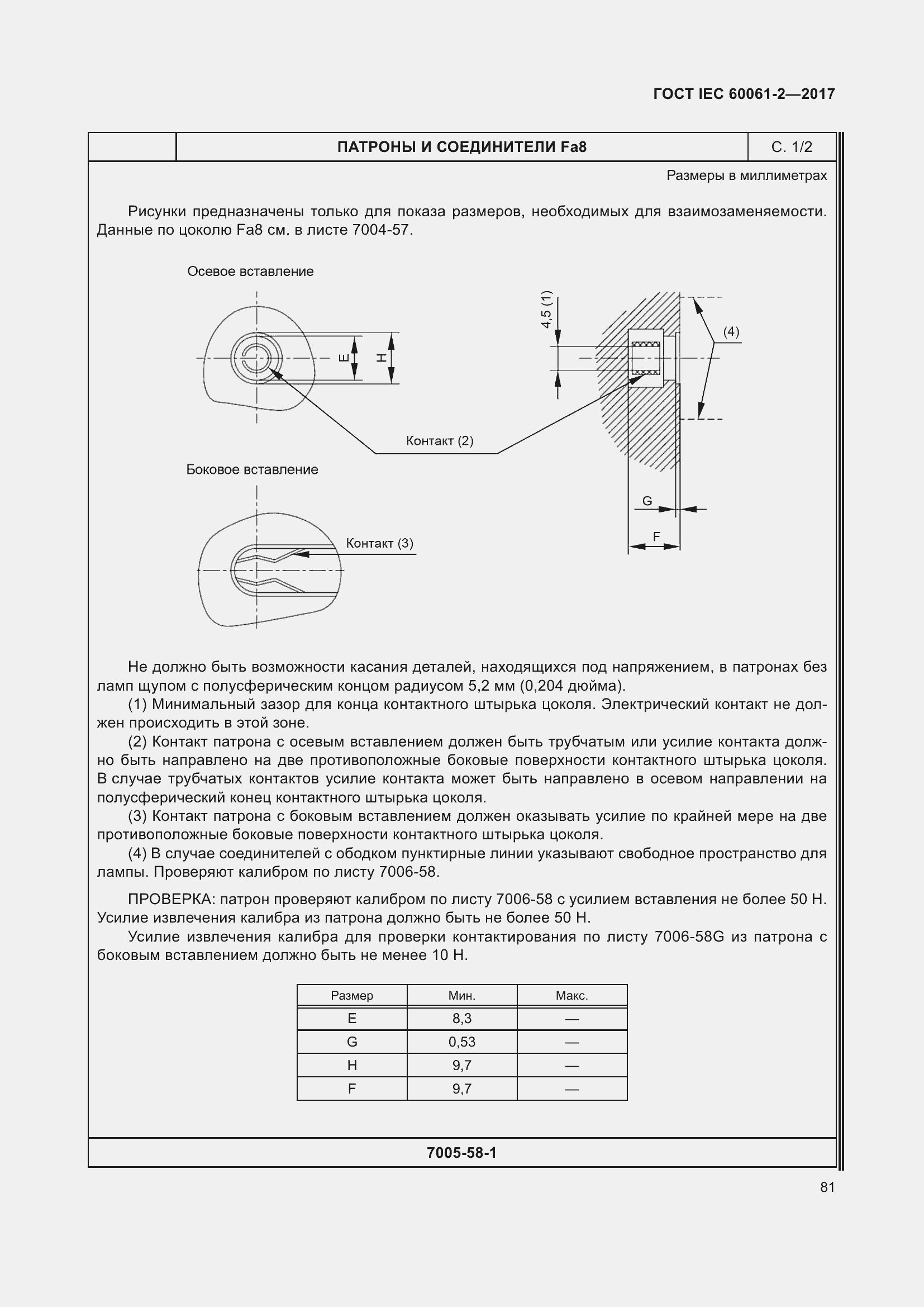 Страница 87 ГОСТ IEC 60061-2-2017