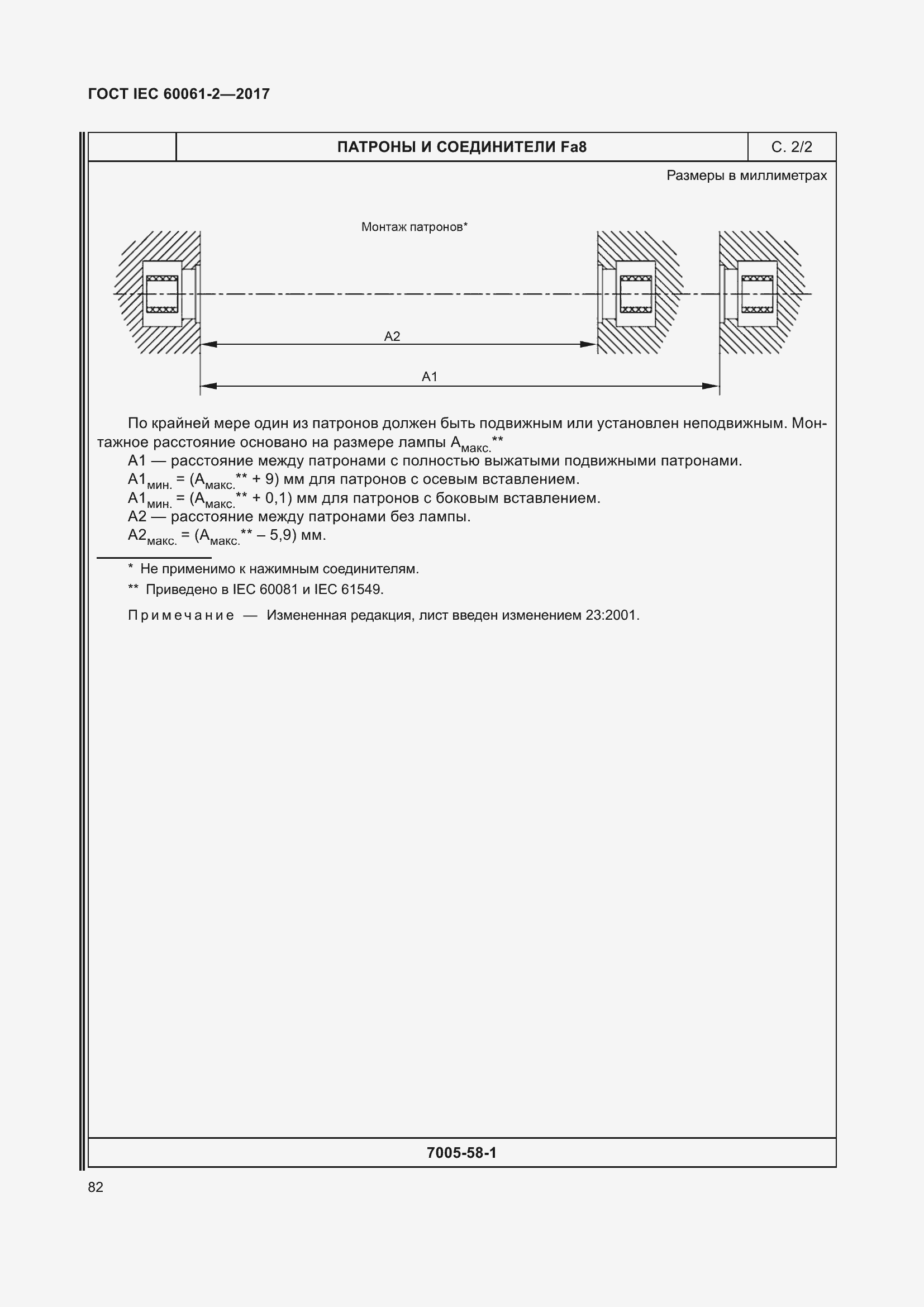 Страница 88 ГОСТ IEC 60061-2-2017