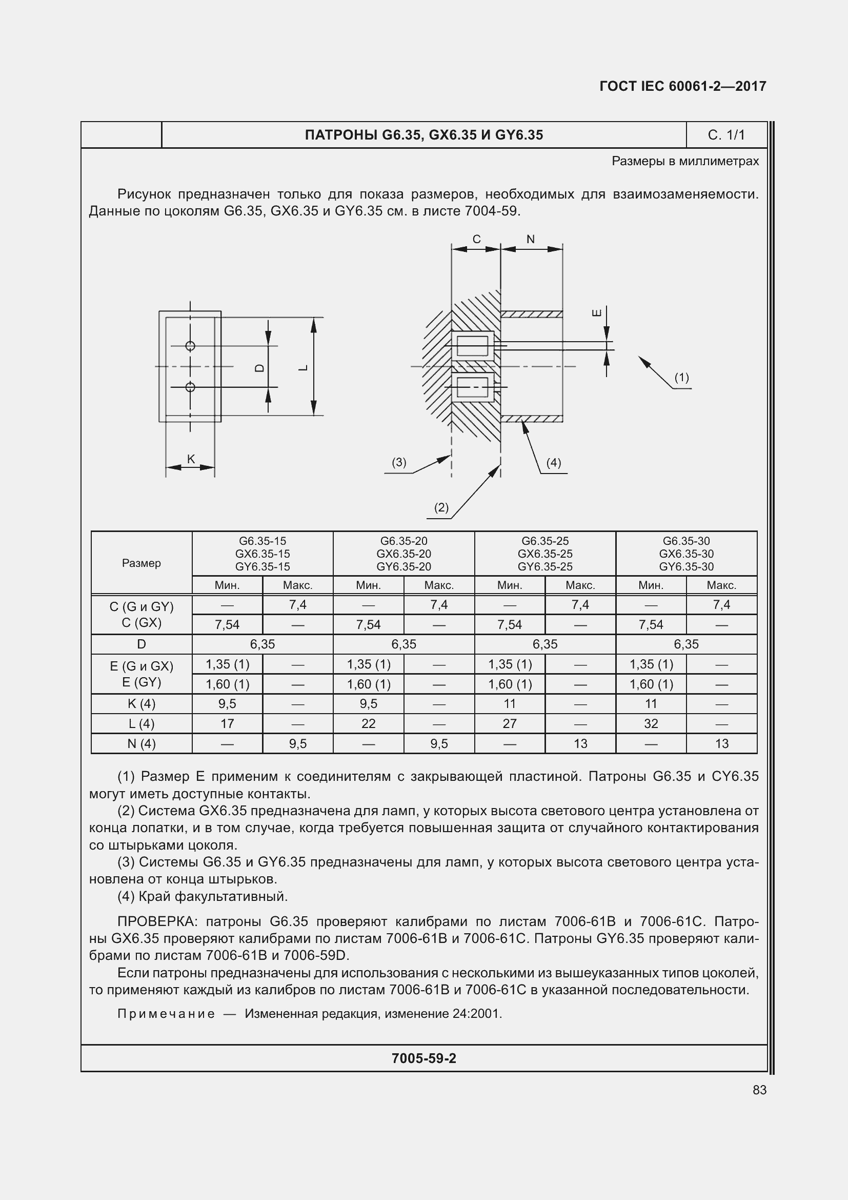 Страница 89 ГОСТ IEC 60061-2-2017
