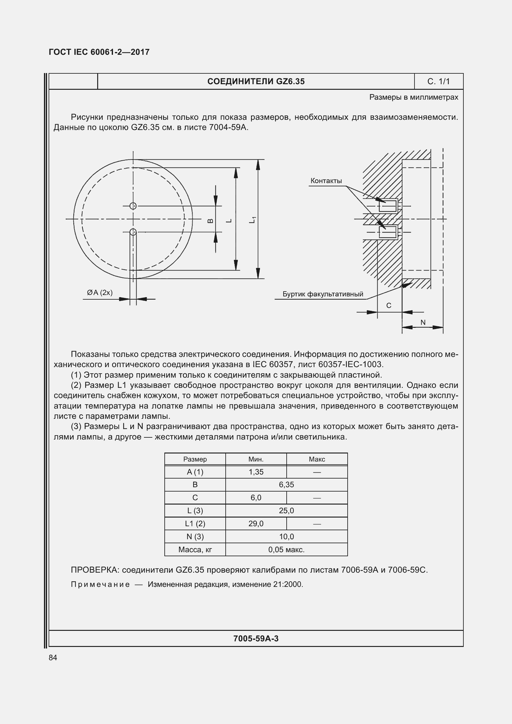 Страница 90 ГОСТ IEC 60061-2-2017